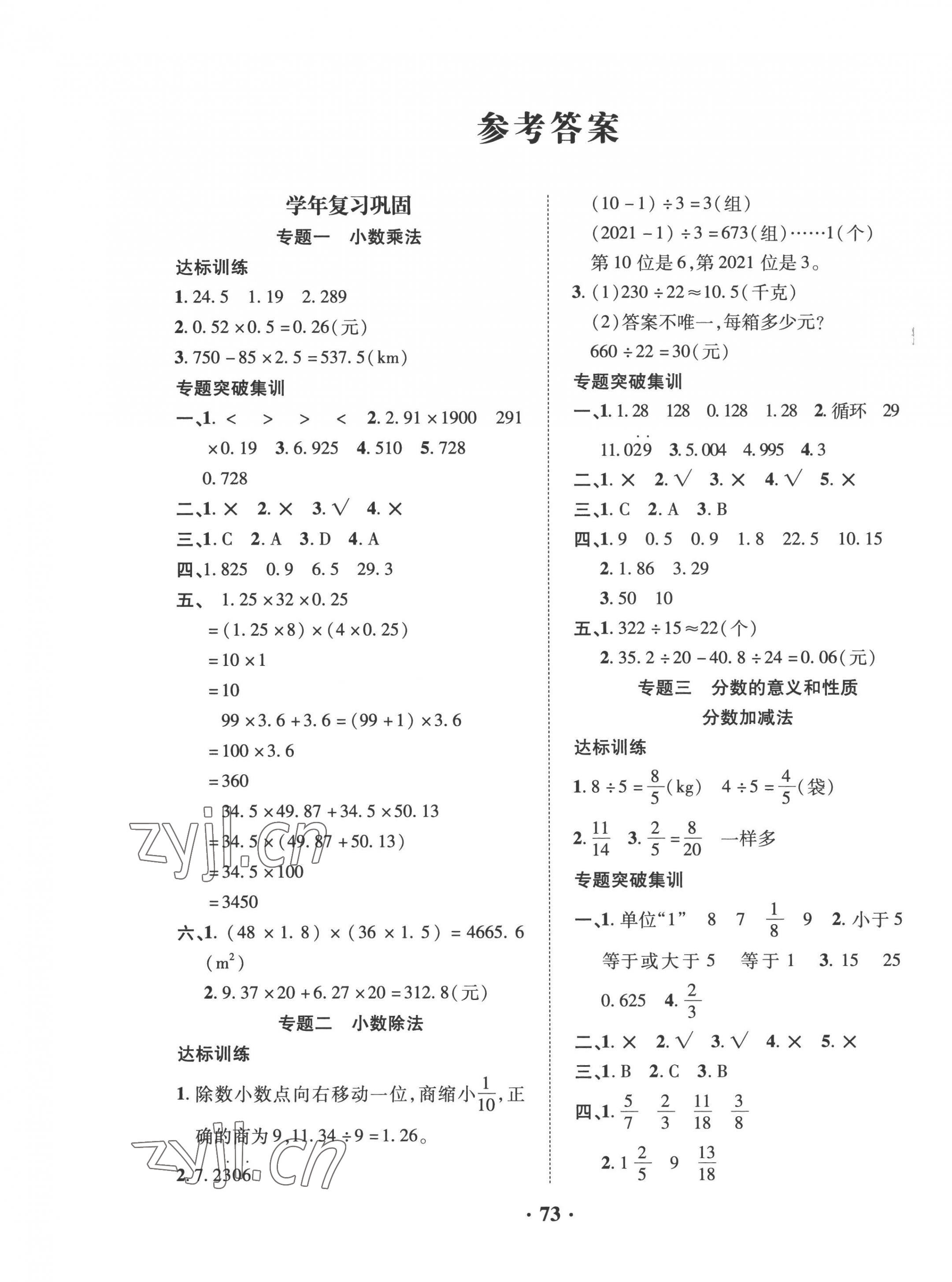 2022年暑假零距離五年級數(shù)學(xué) 第1頁