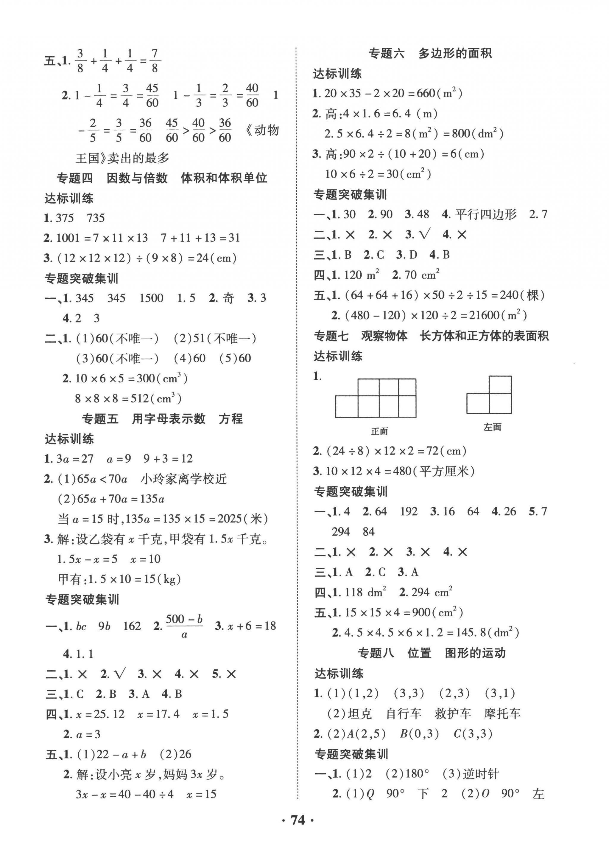 2022年暑假零距离五年级数学 第2页