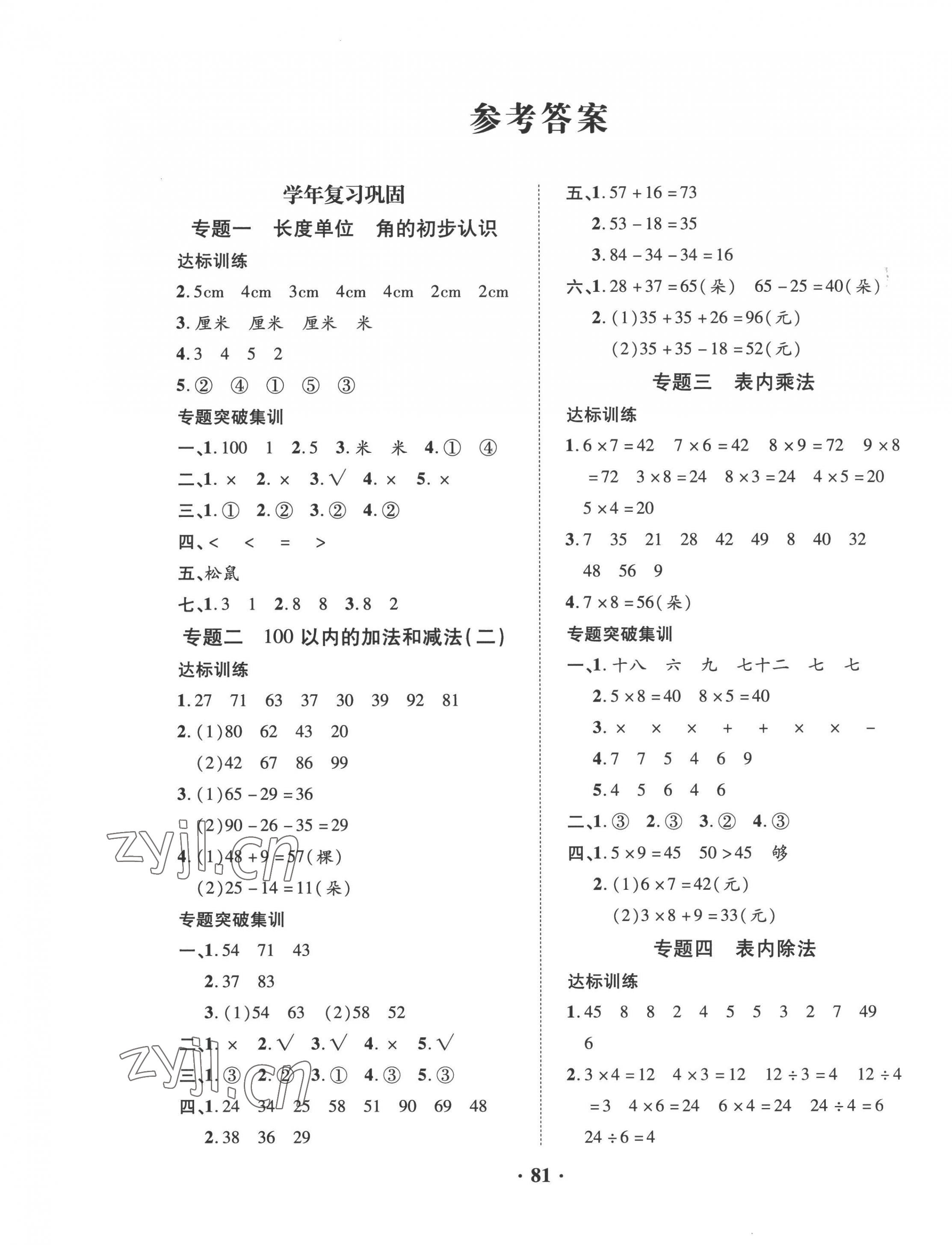 2022年暑假零距離二年級數學 第1頁