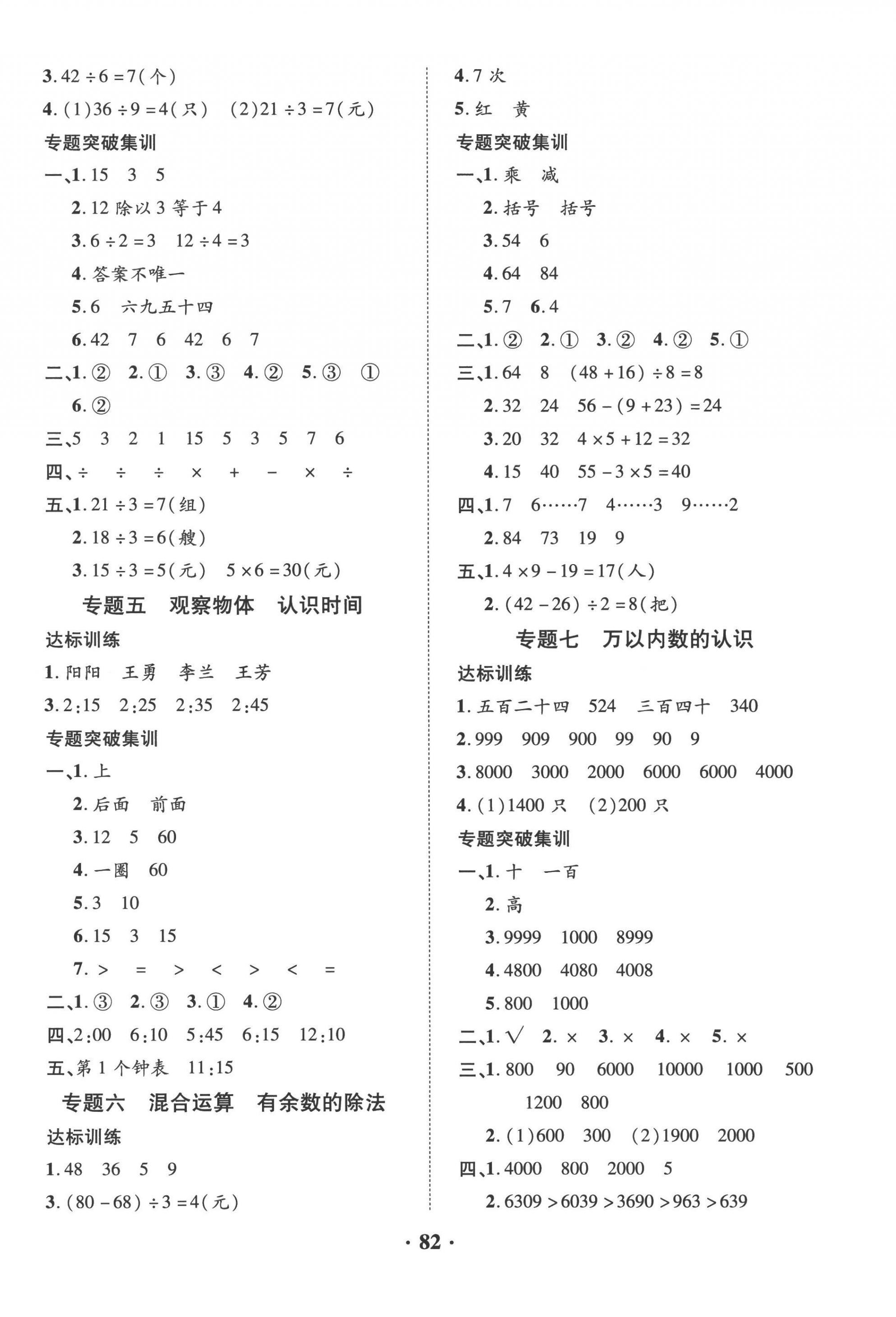 2022年暑假零距离二年级数学 第2页