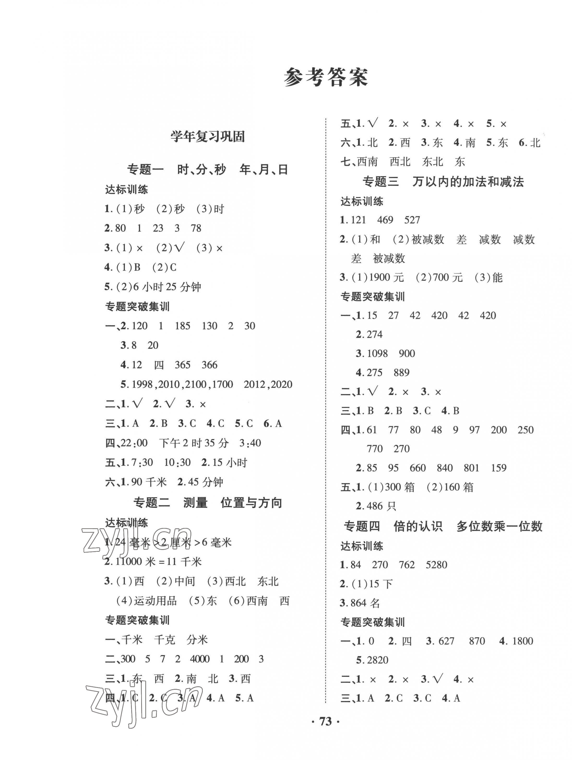 2022年暑假零距離三年級數學 第1頁