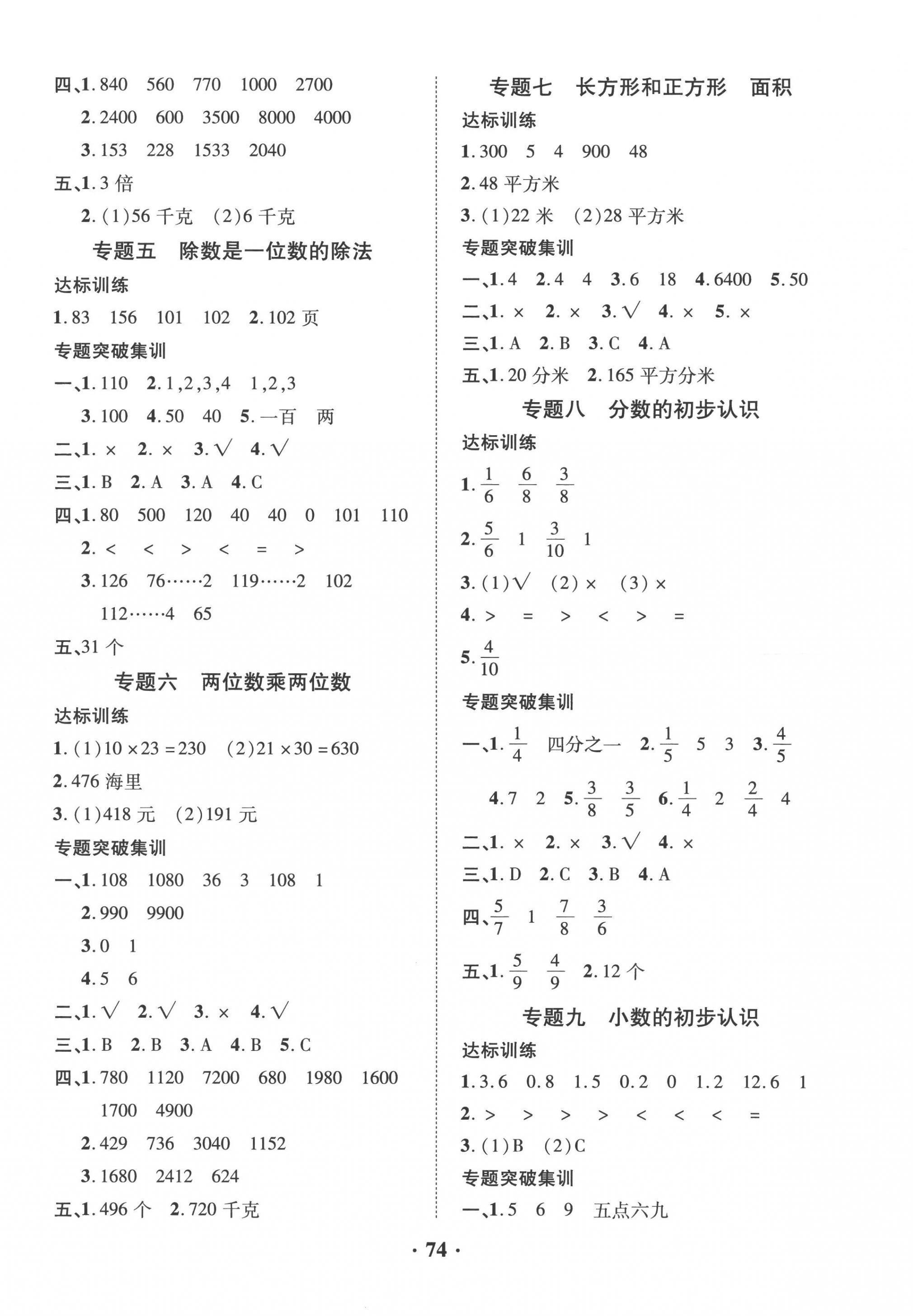 2022年暑假零距离三年级数学 第2页