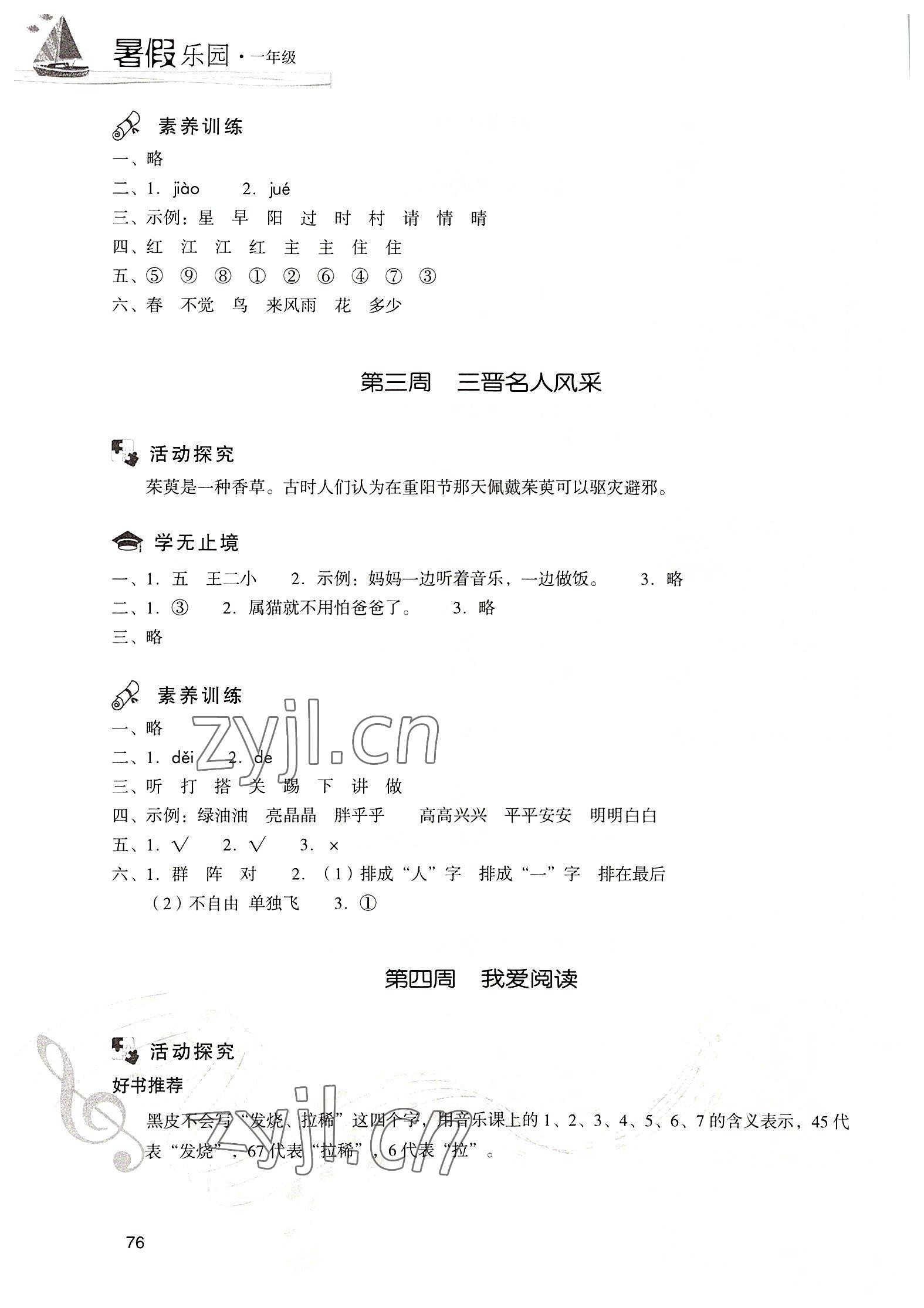 2022年暑假乐园现代教育出版社一年级语文 第2页