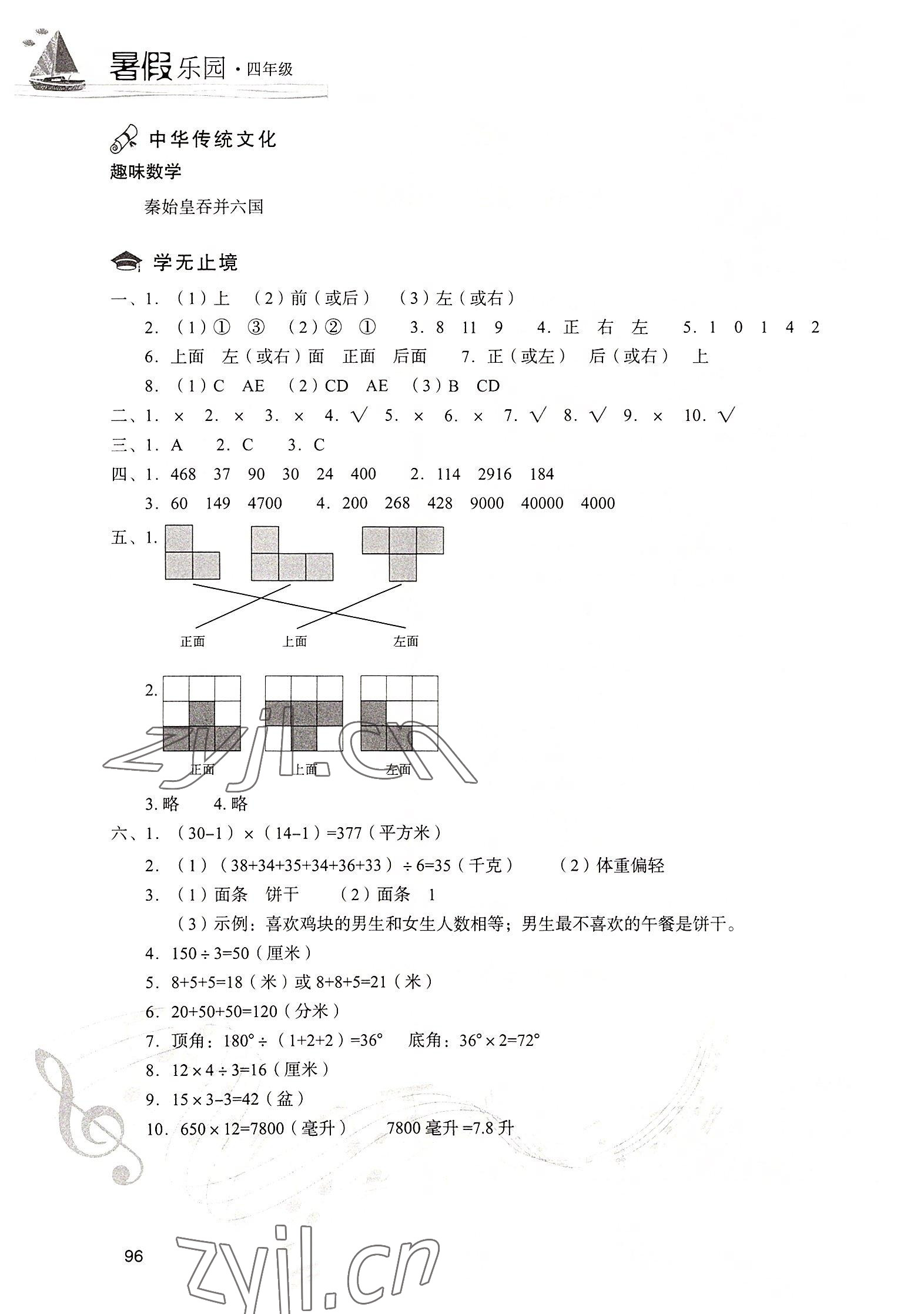 2022年暑假樂園現(xiàn)代教育出版社四年級數(shù)學(xué) 第2頁