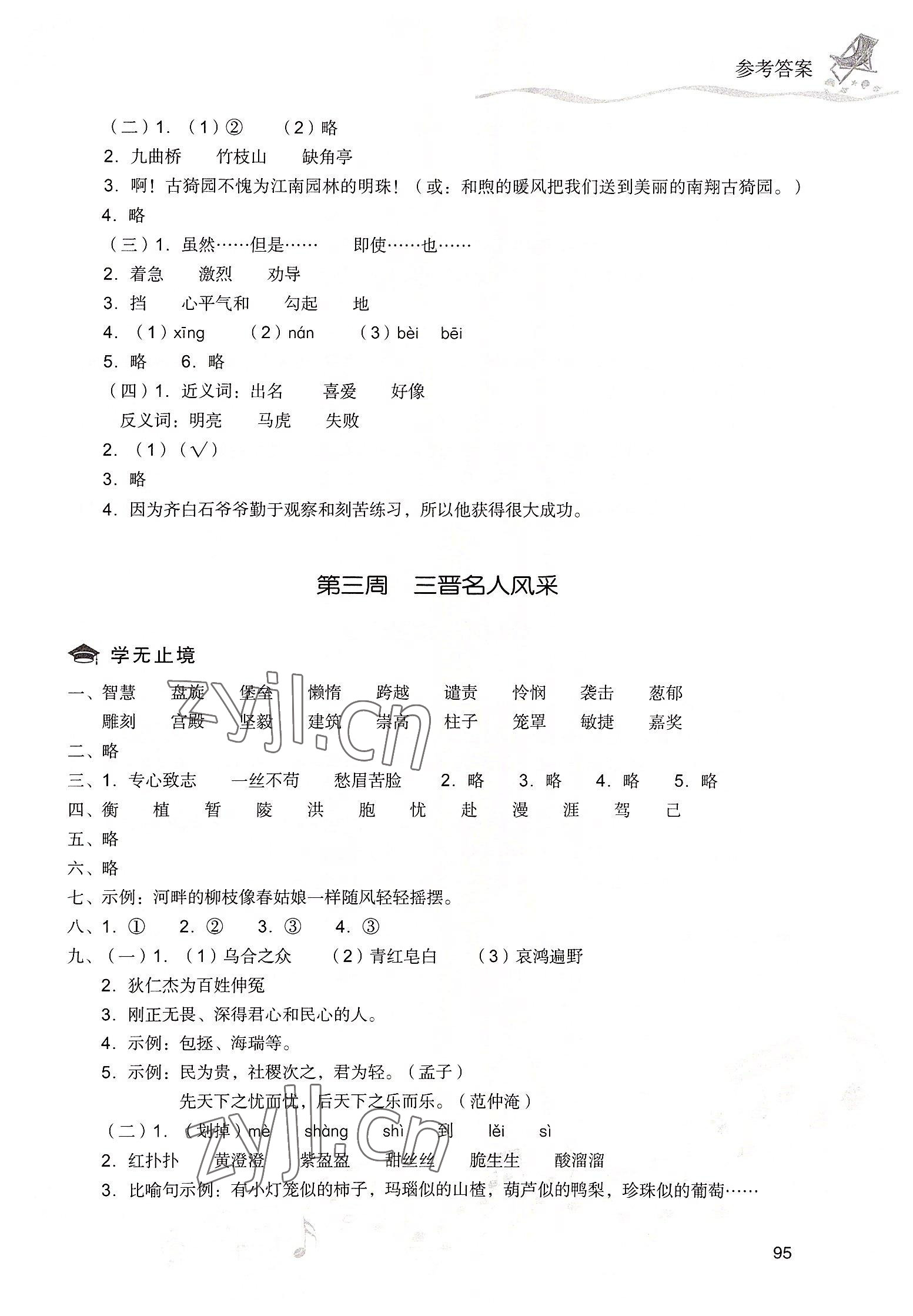 2022年暑假樂(lè)園現(xiàn)代教育出版社四年級(jí)語(yǔ)文 第3頁(yè)