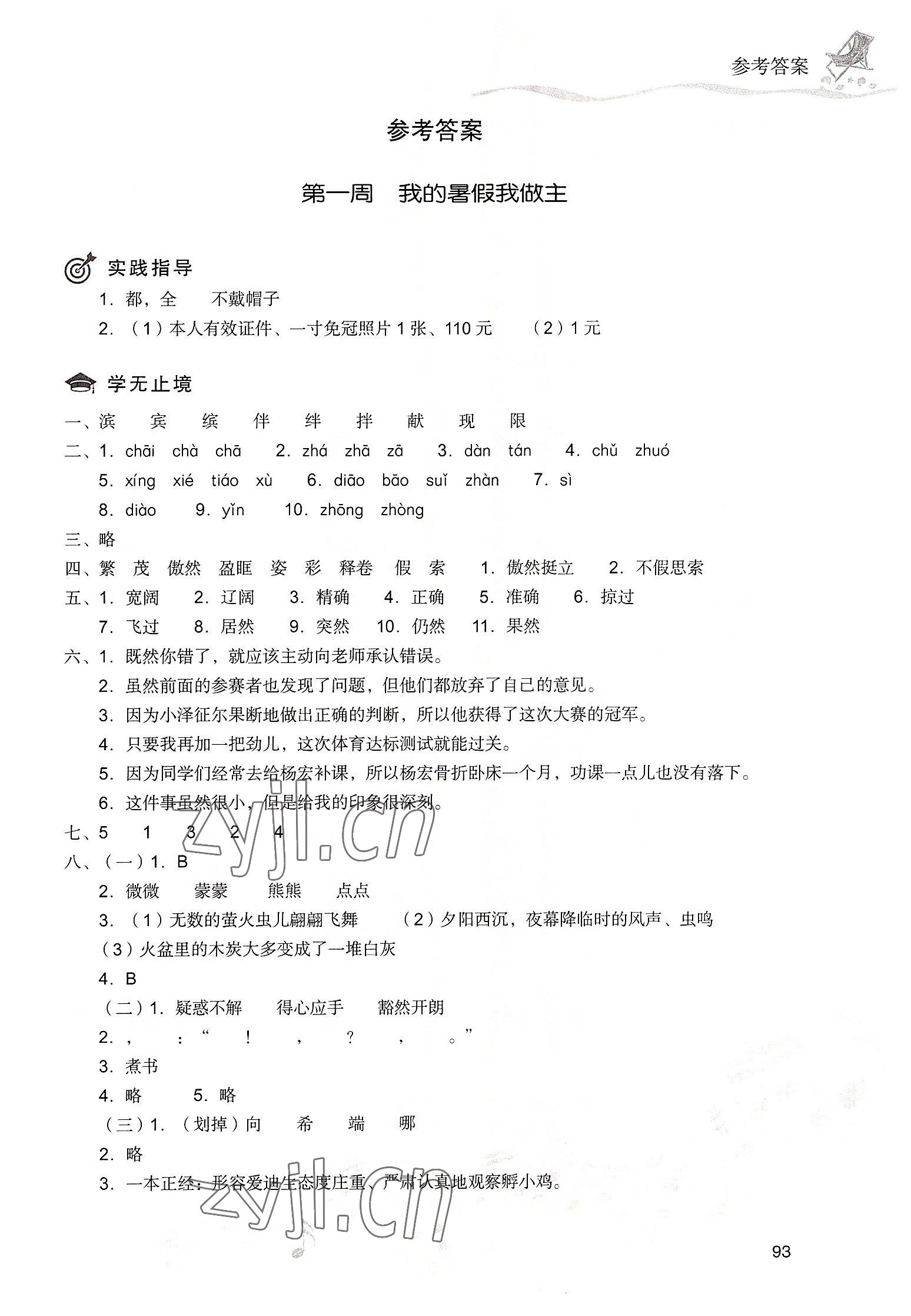 2022年暑假樂(lè)園現(xiàn)代教育出版社四年級(jí)語(yǔ)文 第1頁(yè)