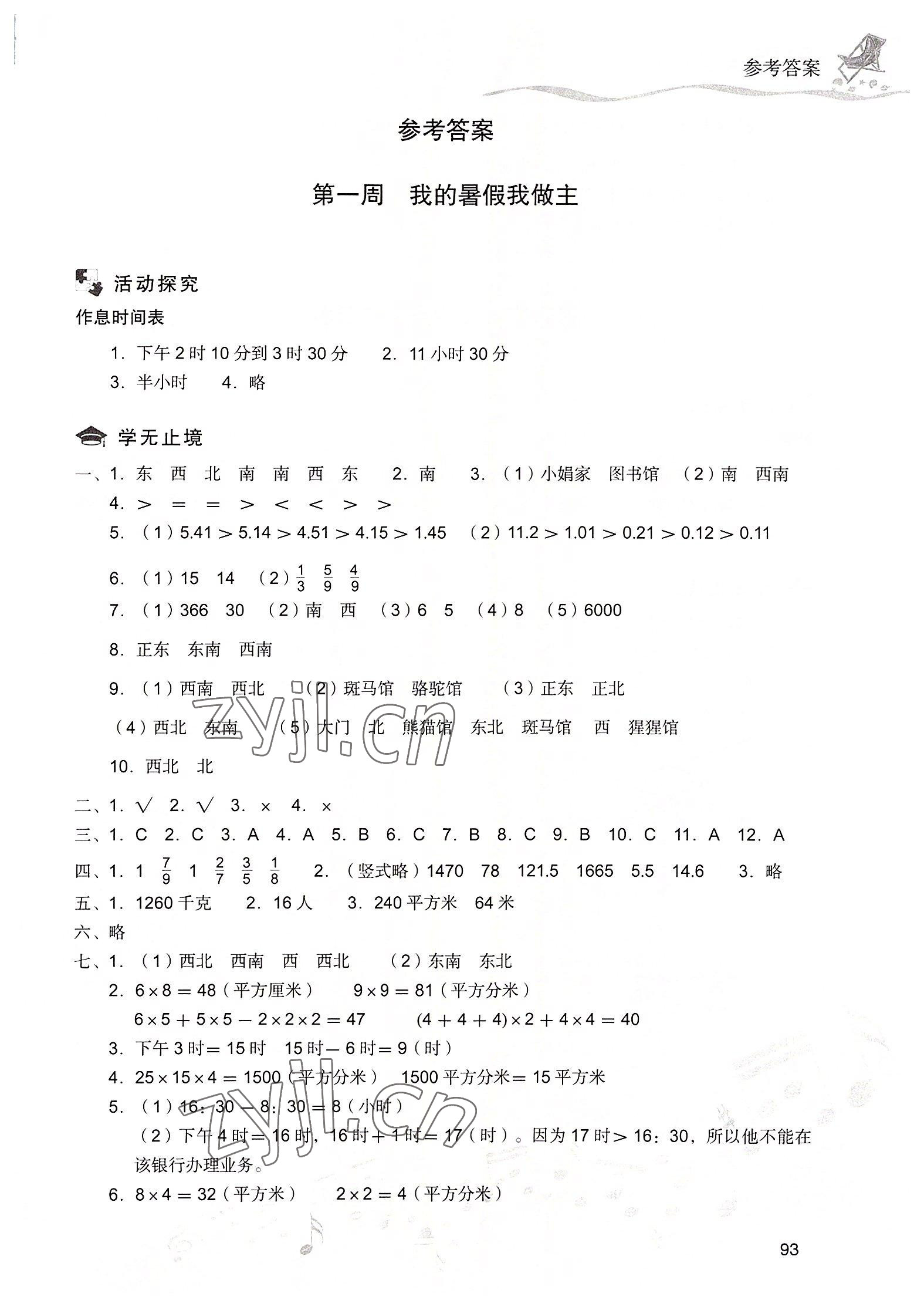 2022年暑假樂園現(xiàn)代教育出版社三年級(jí)數(shù)學(xué) 第1頁(yè)