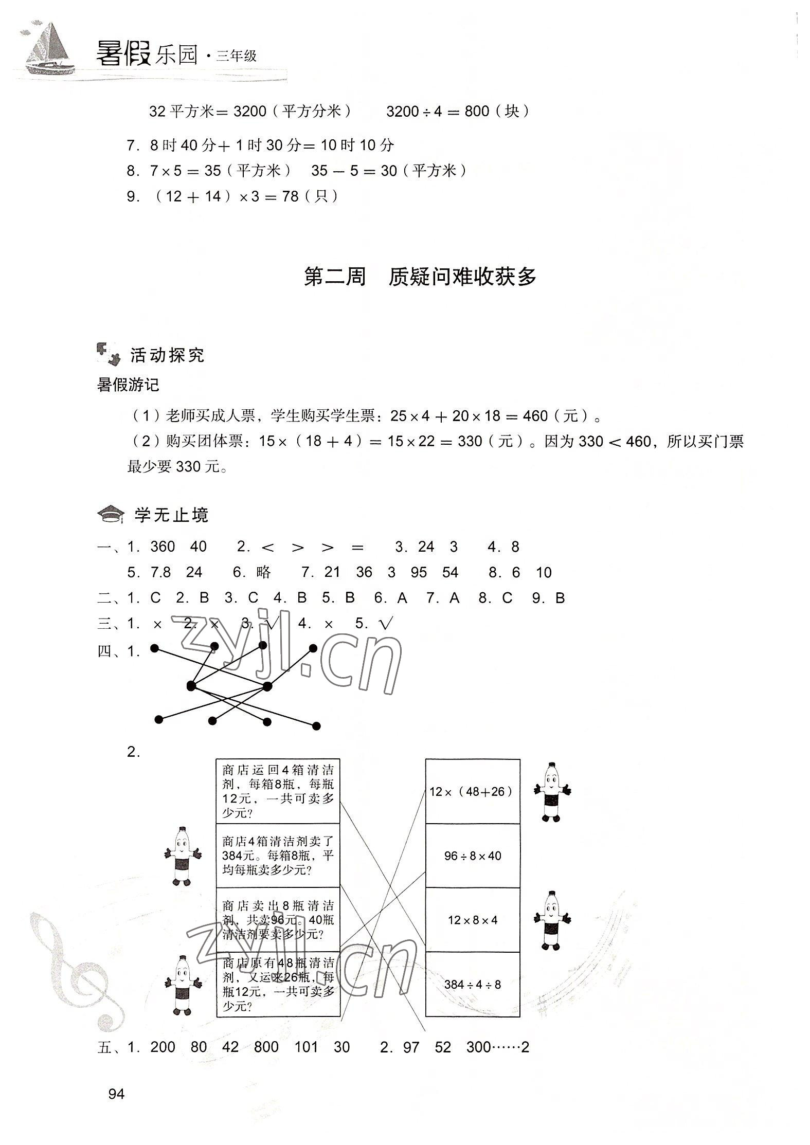 2022年暑假乐园现代教育出版社三年级数学 第2页