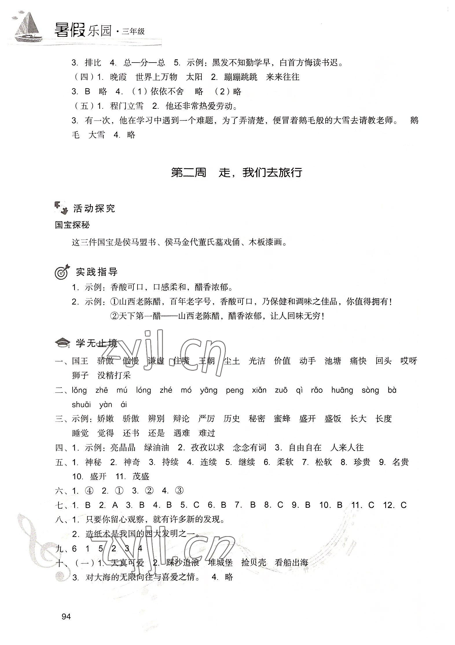 2022年暑假乐园现代教育出版社三年级语文 第2页
