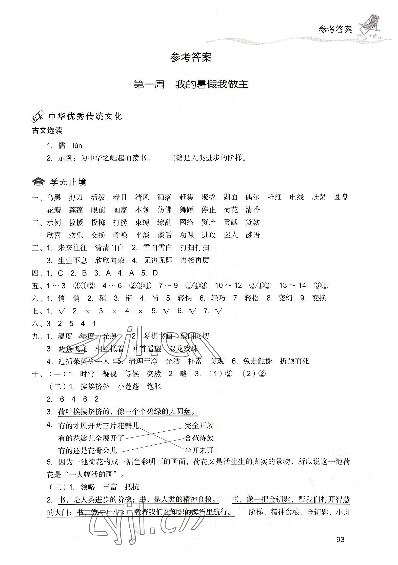 2022年暑假樂園現(xiàn)代教育出版社三年級(jí)語文 第1頁