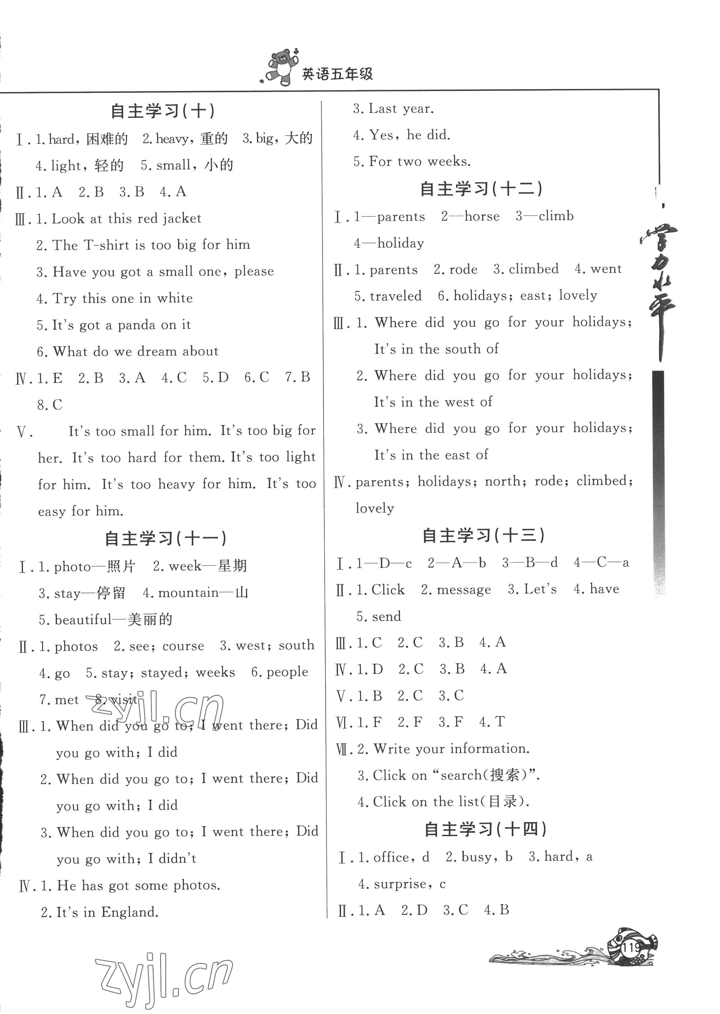 2022年学力水平快乐假期暑假五年级英语外研版 第3页