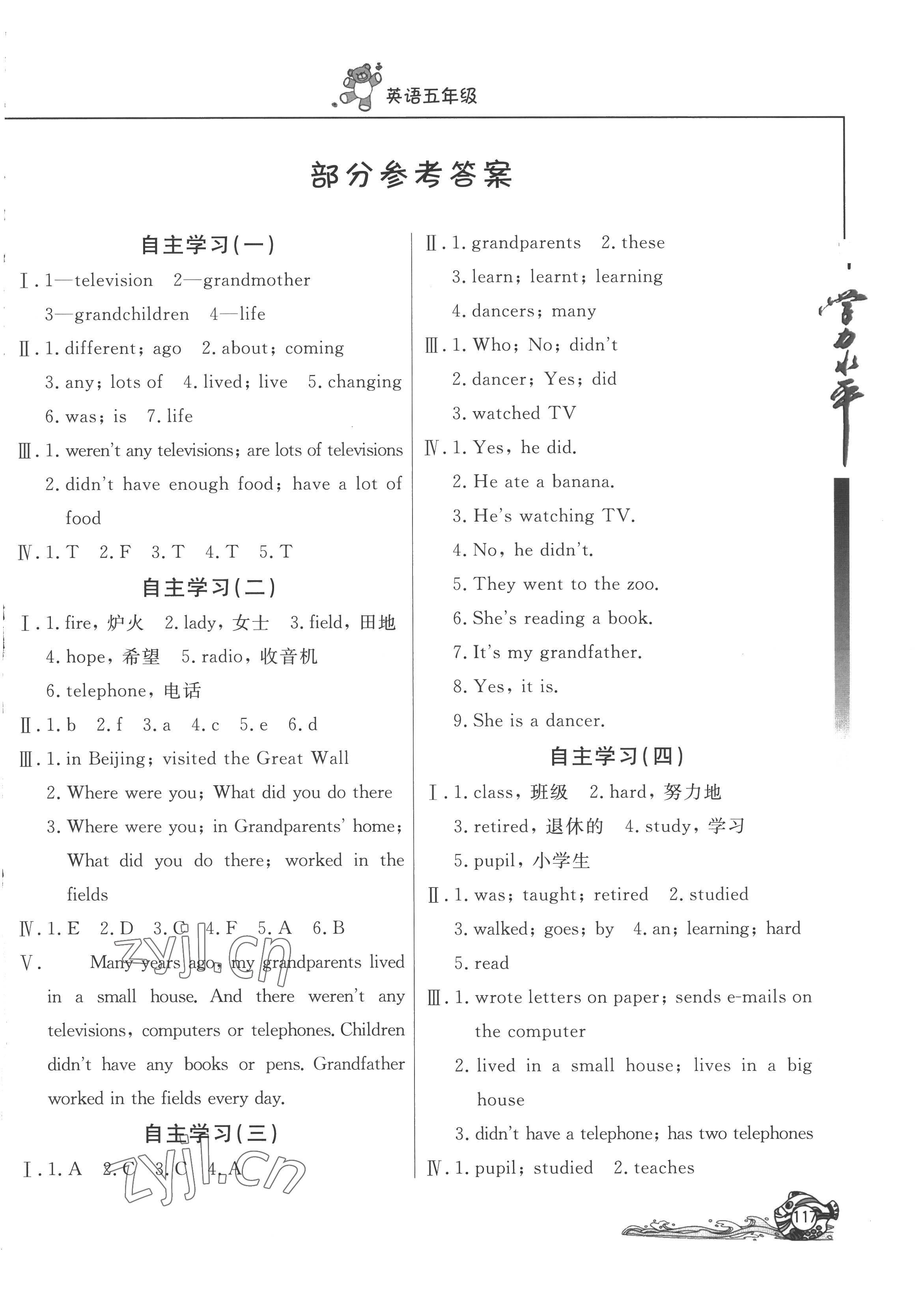 2022年學力水平快樂假期暑假五年級英語外研版 第1頁