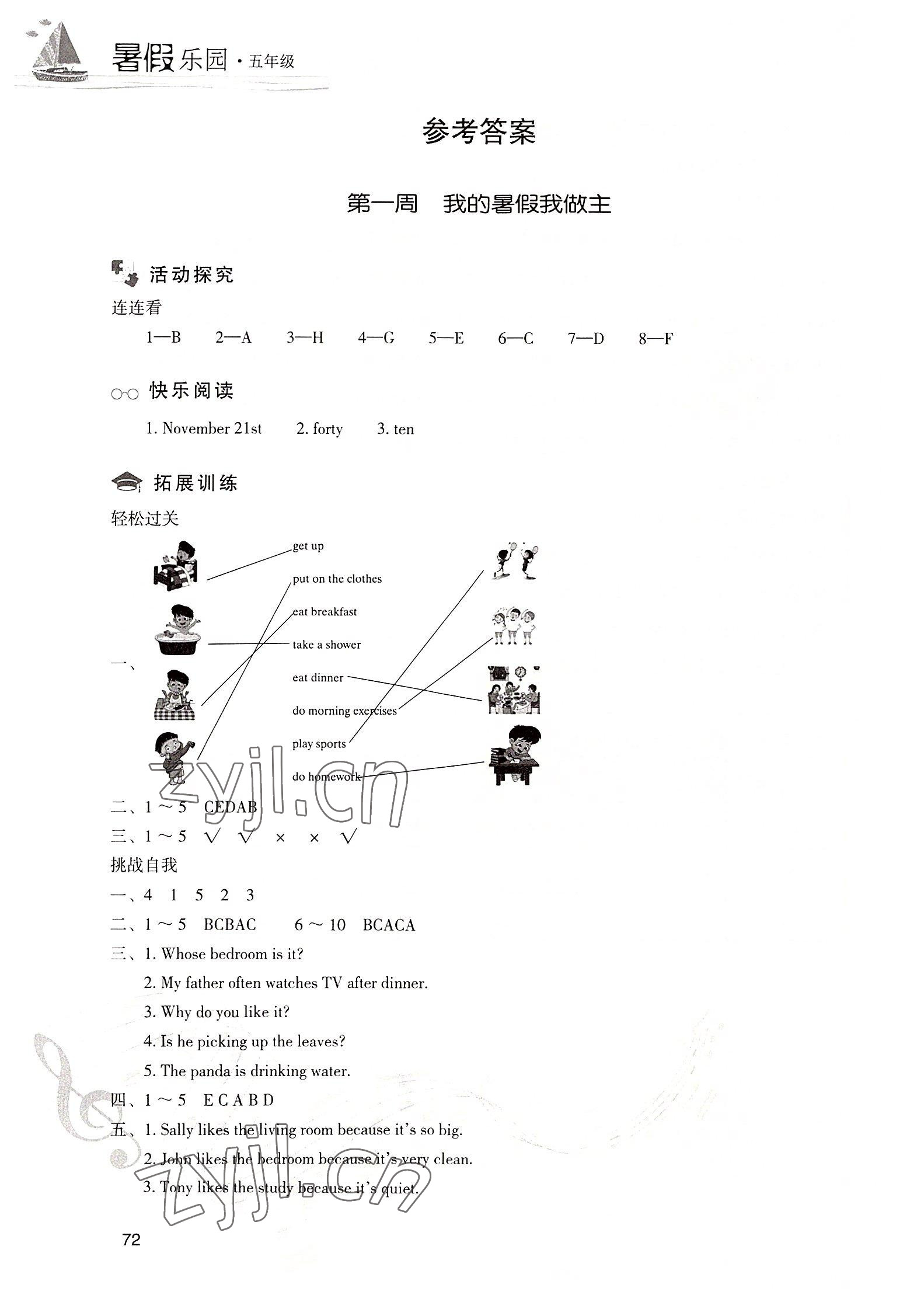 2022年暑假樂園現代教育出版社五年級英語 參考答案第1頁