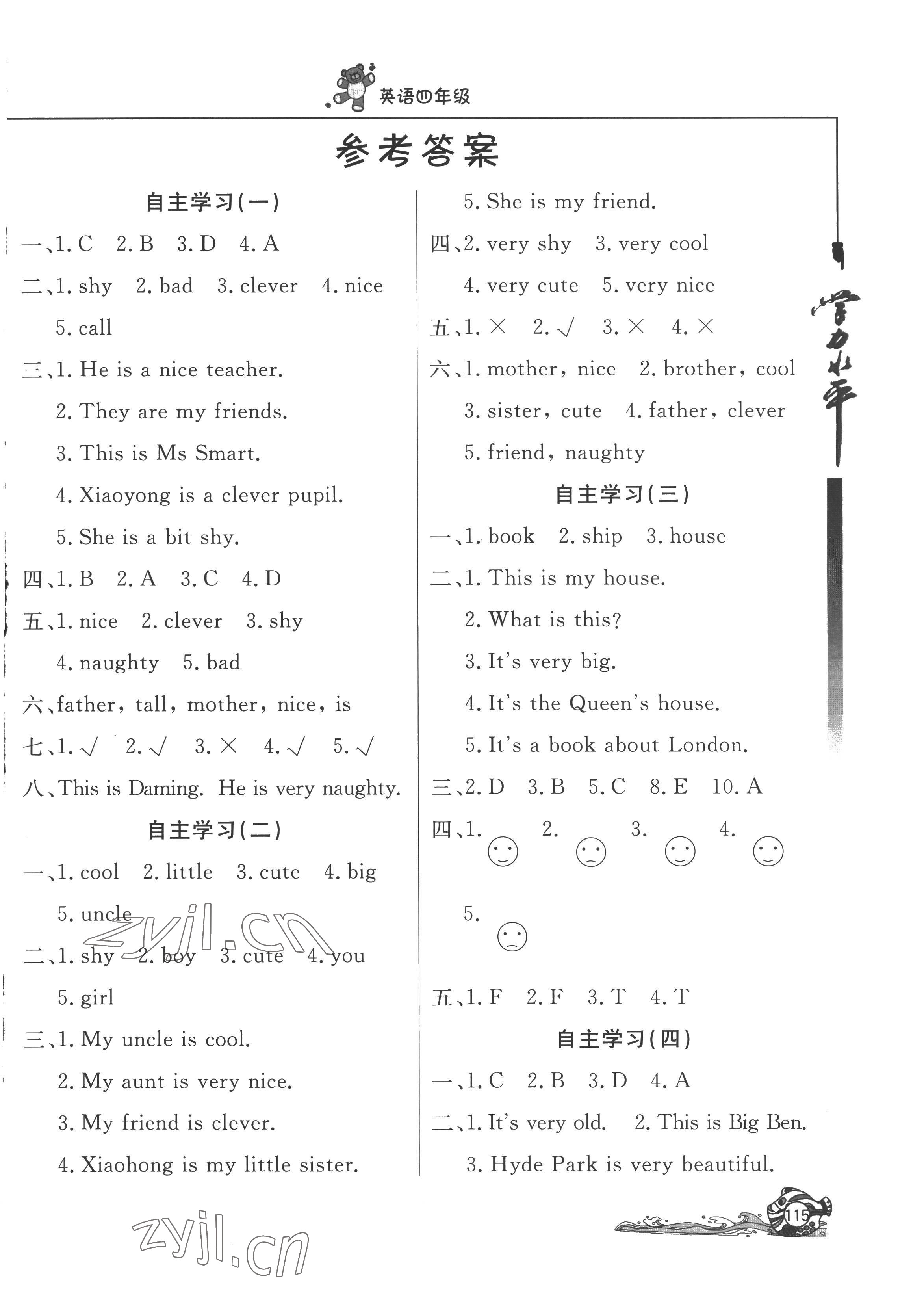 2022年学力水平快乐假期暑假四年级英语外研版三起 第1页