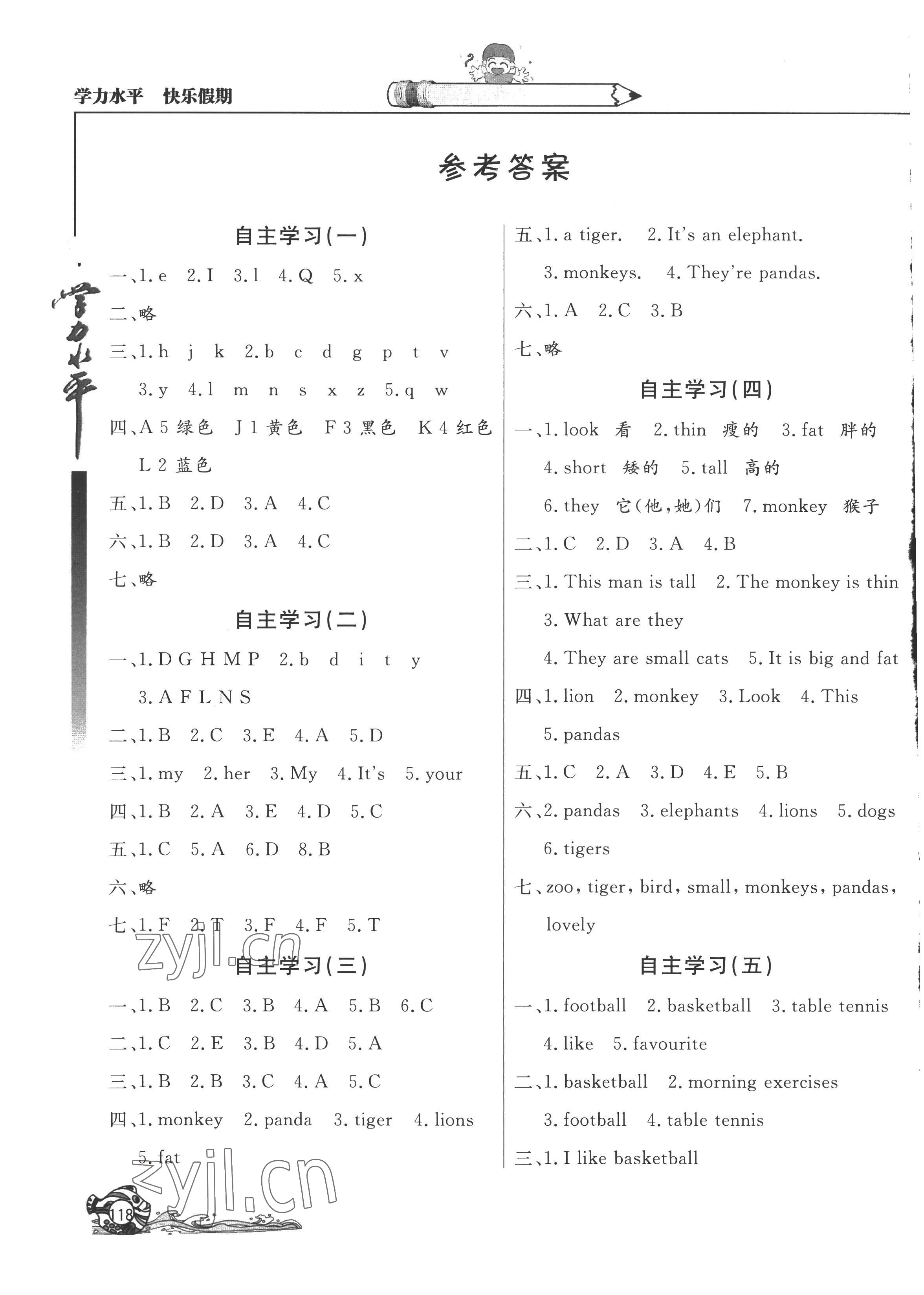 2022年学力水平快乐假期暑假三年级英语外研版三起 参考答案第1页