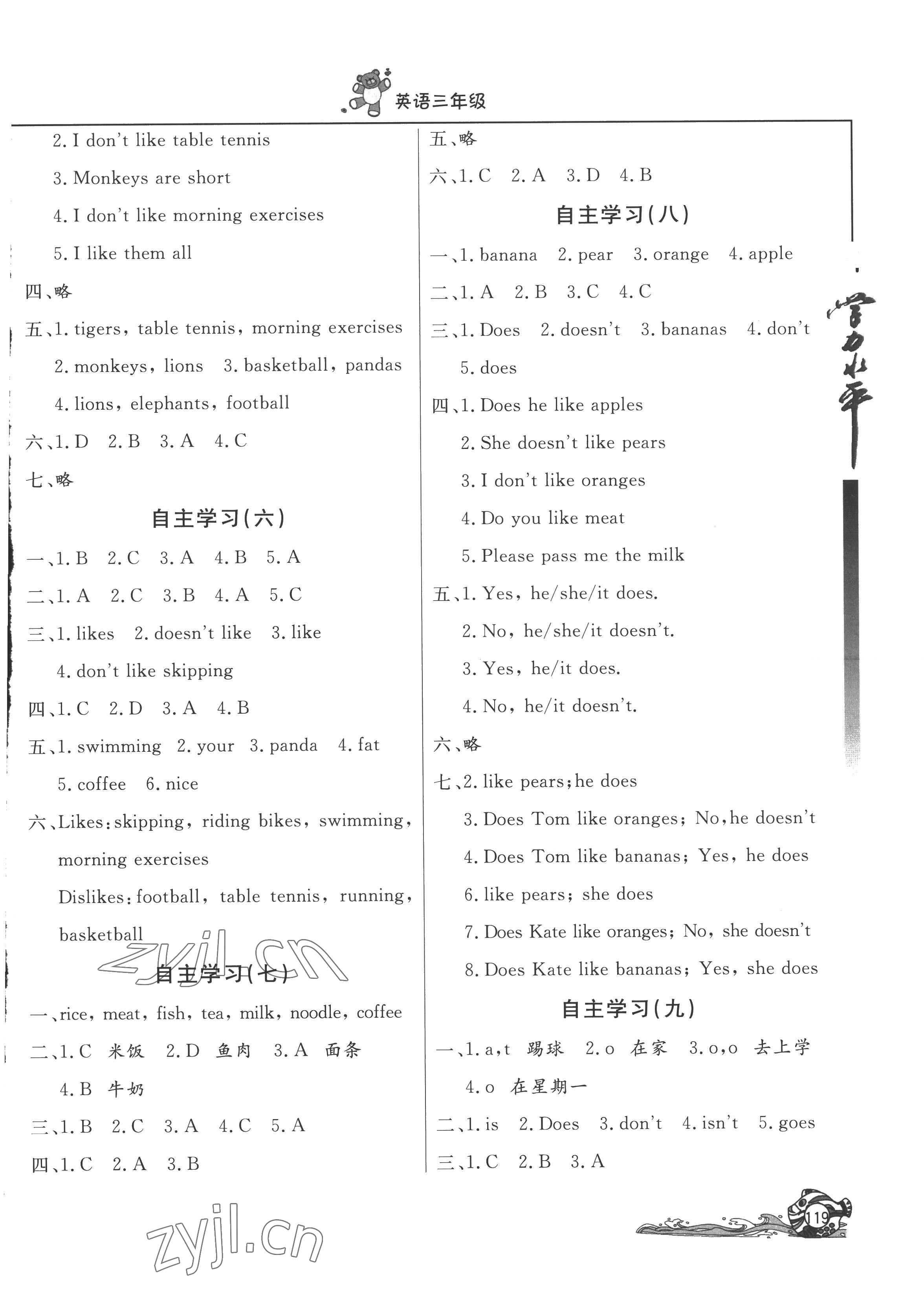 2022年学力水平快乐假期暑假三年级英语外研版三起 参考答案第2页