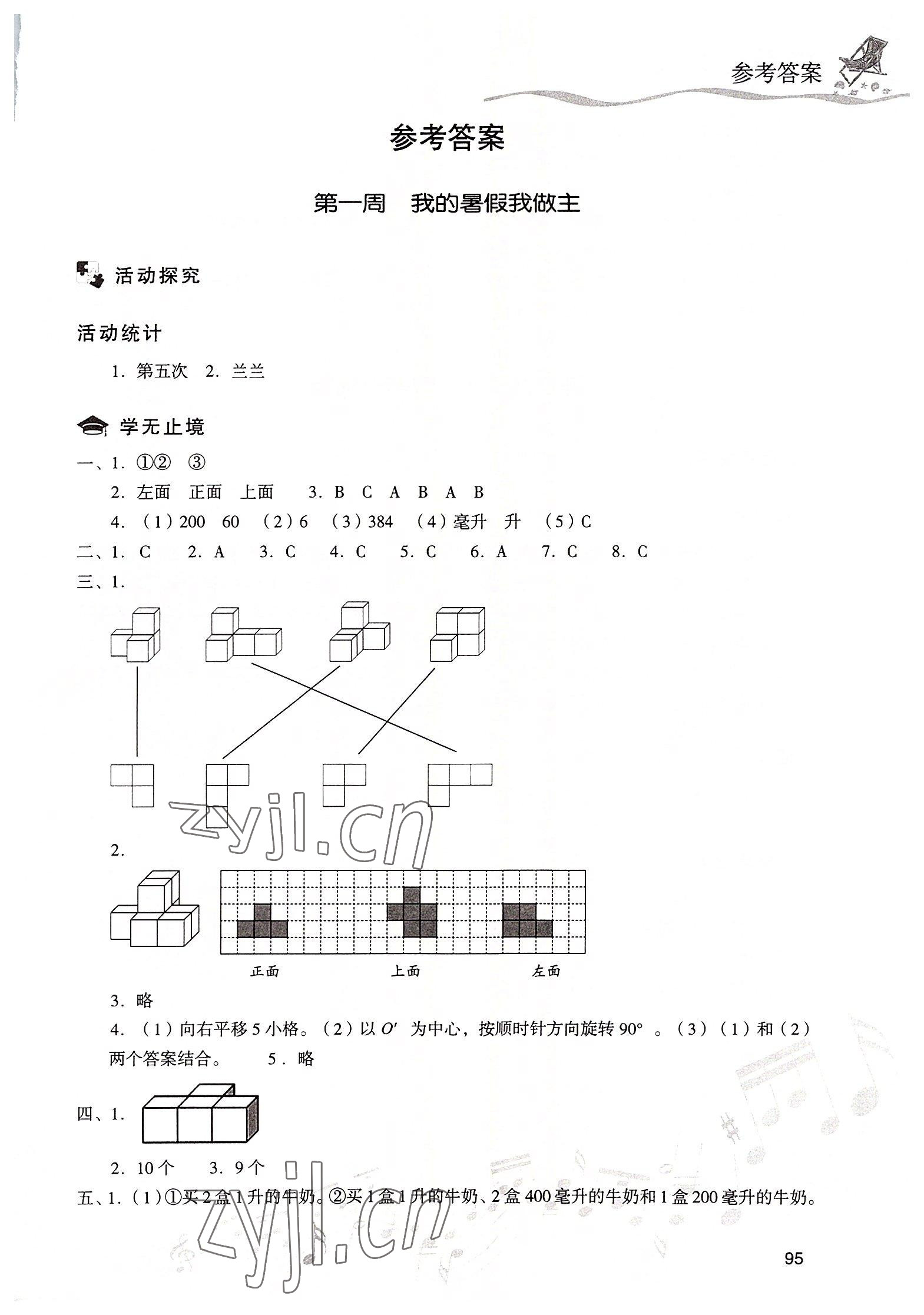 2022年暑假樂園現(xiàn)代教育出版社五年級數(shù)學 第1頁