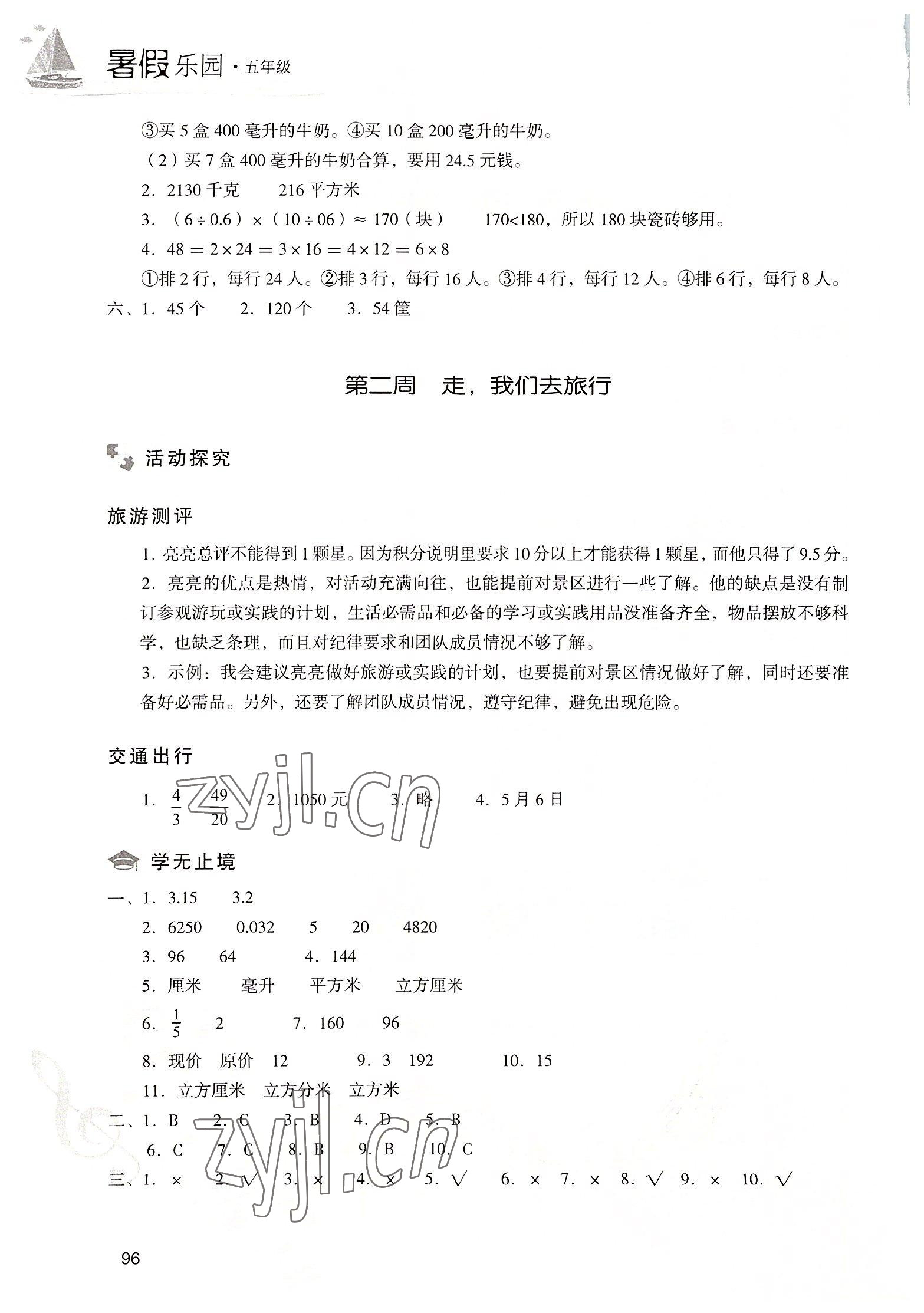 2022年暑假乐园现代教育出版社五年级数学 第2页