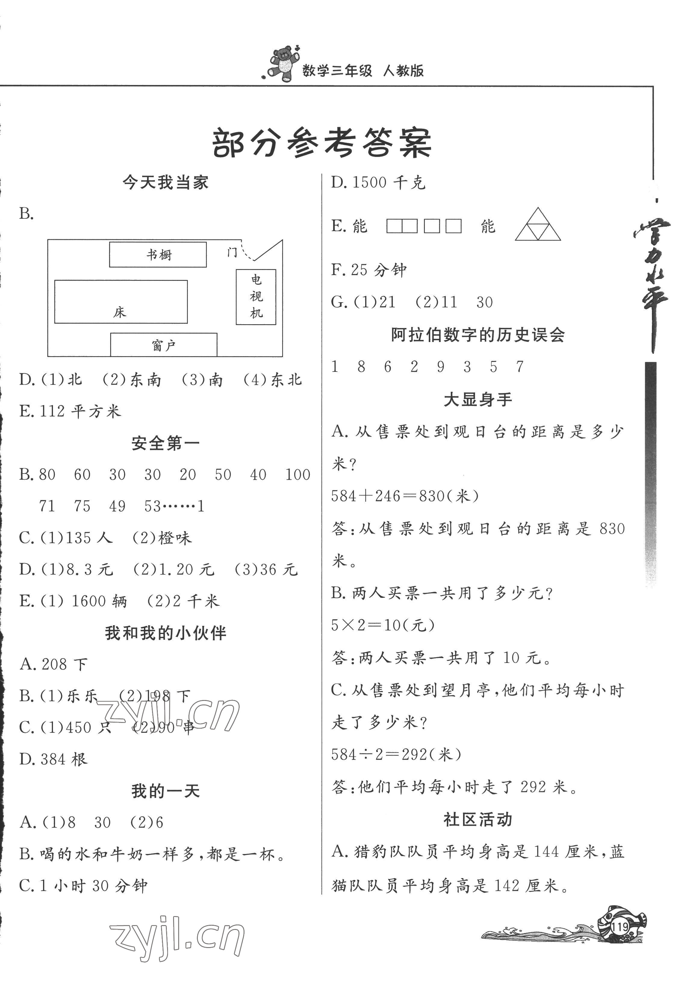 2022年學(xué)力水平快樂(lè)假期暑假三年級(jí)數(shù)學(xué)人教版 第1頁(yè)