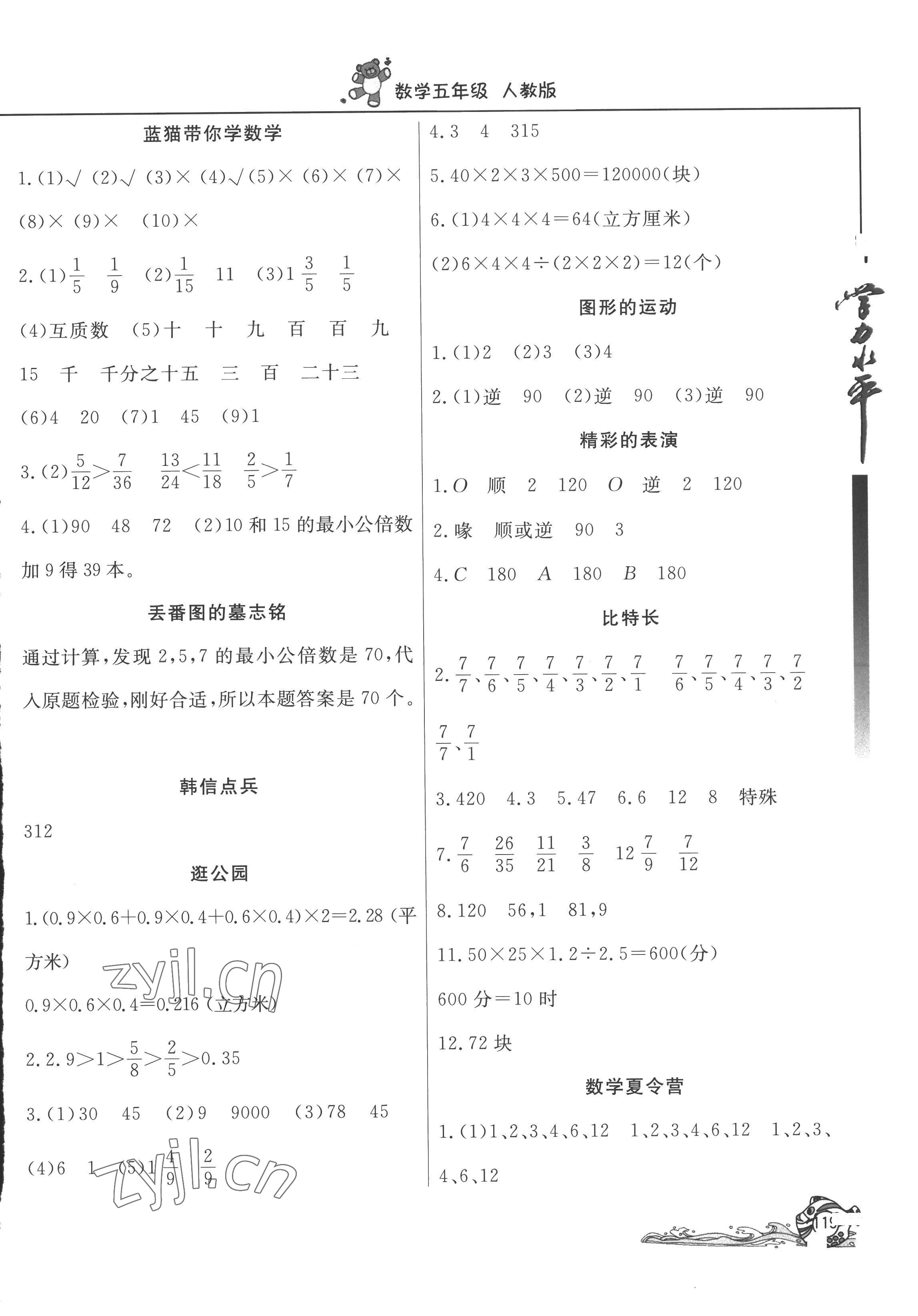 2022年學力水平快樂假期快樂暑假五年級數(shù)學人教版 參考答案第2頁