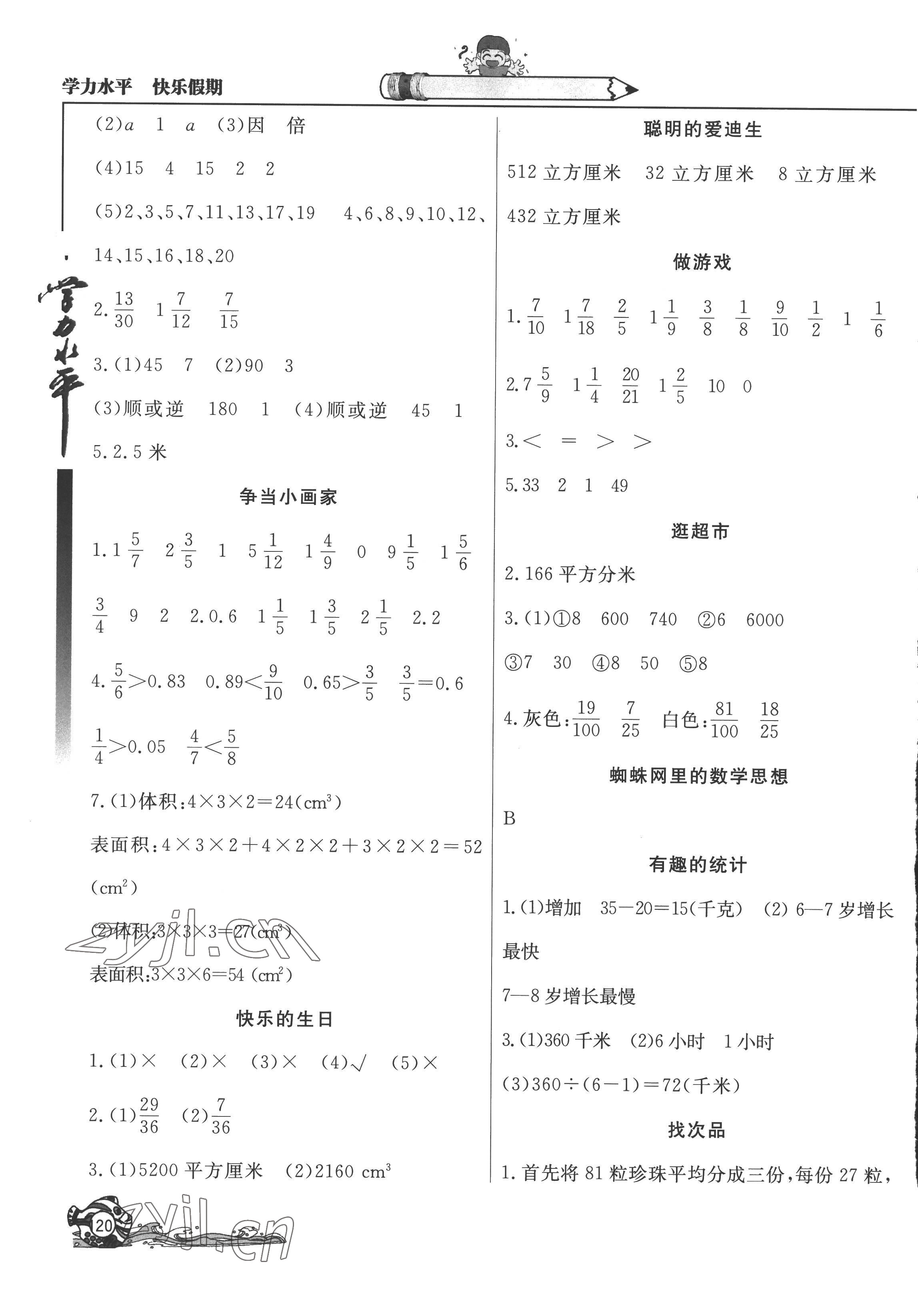 2022年學力水平快樂假期快樂暑假五年級數學人教版 參考答案第3頁