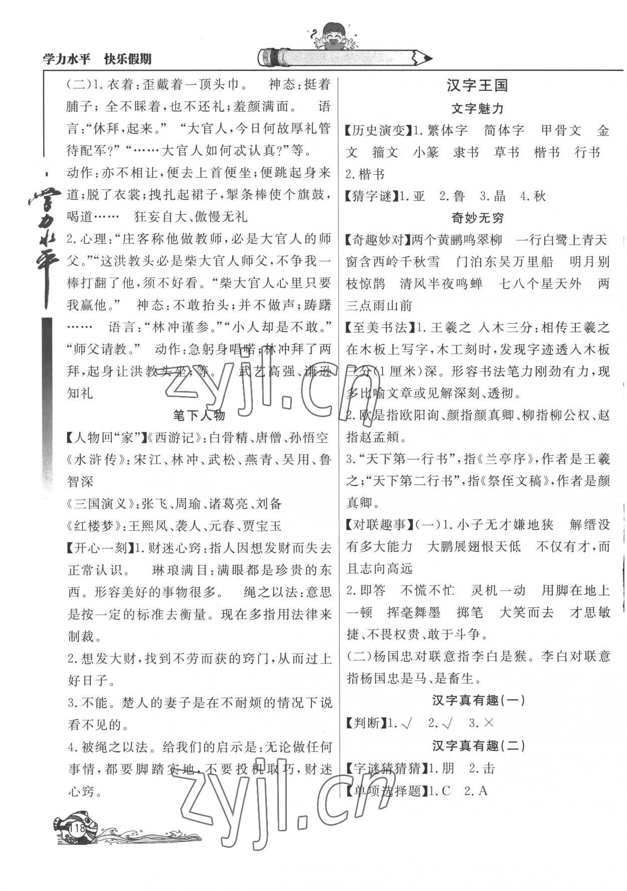 2022年学力水平快乐假期暑假五年级语文人教版 参考答案第2页