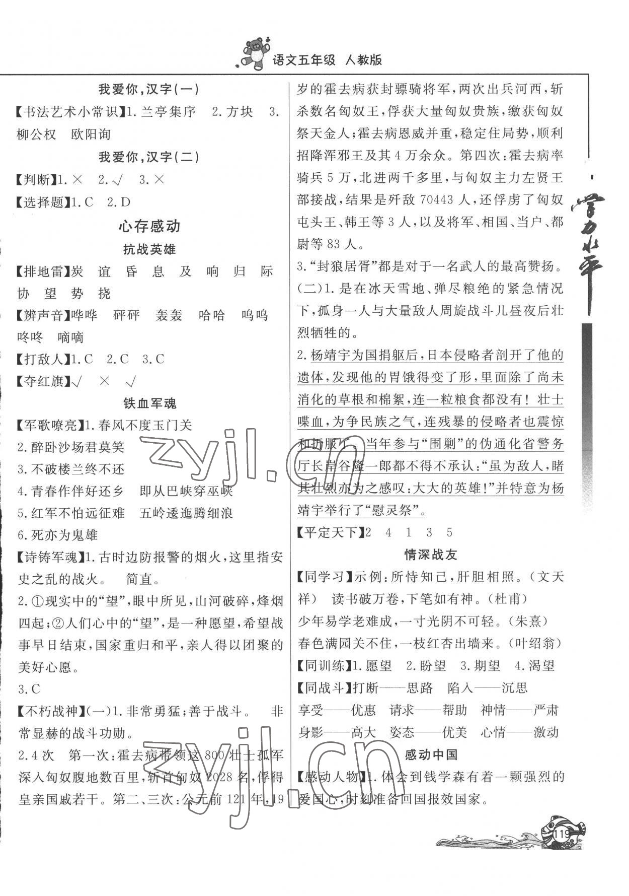 2022年学力水平快乐假期暑假五年级语文人教版 参考答案第3页