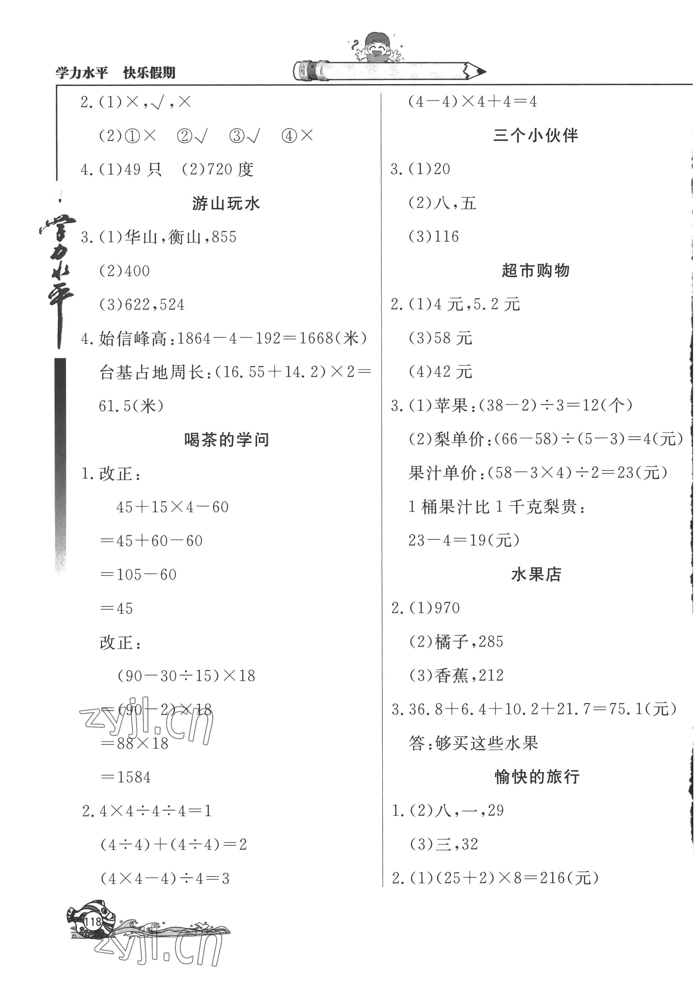 2022年學(xué)力水平快樂(lè)假期暑假四年級(jí)數(shù)學(xué)人教版 第2頁(yè)