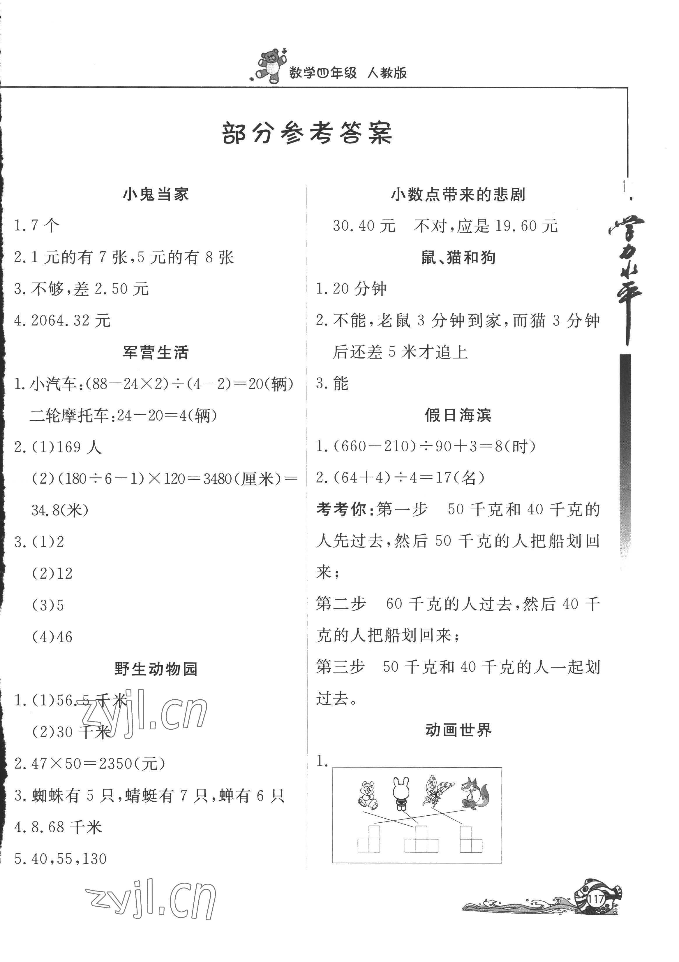 2022年学力水平快乐假期暑假四年级数学人教版 第1页