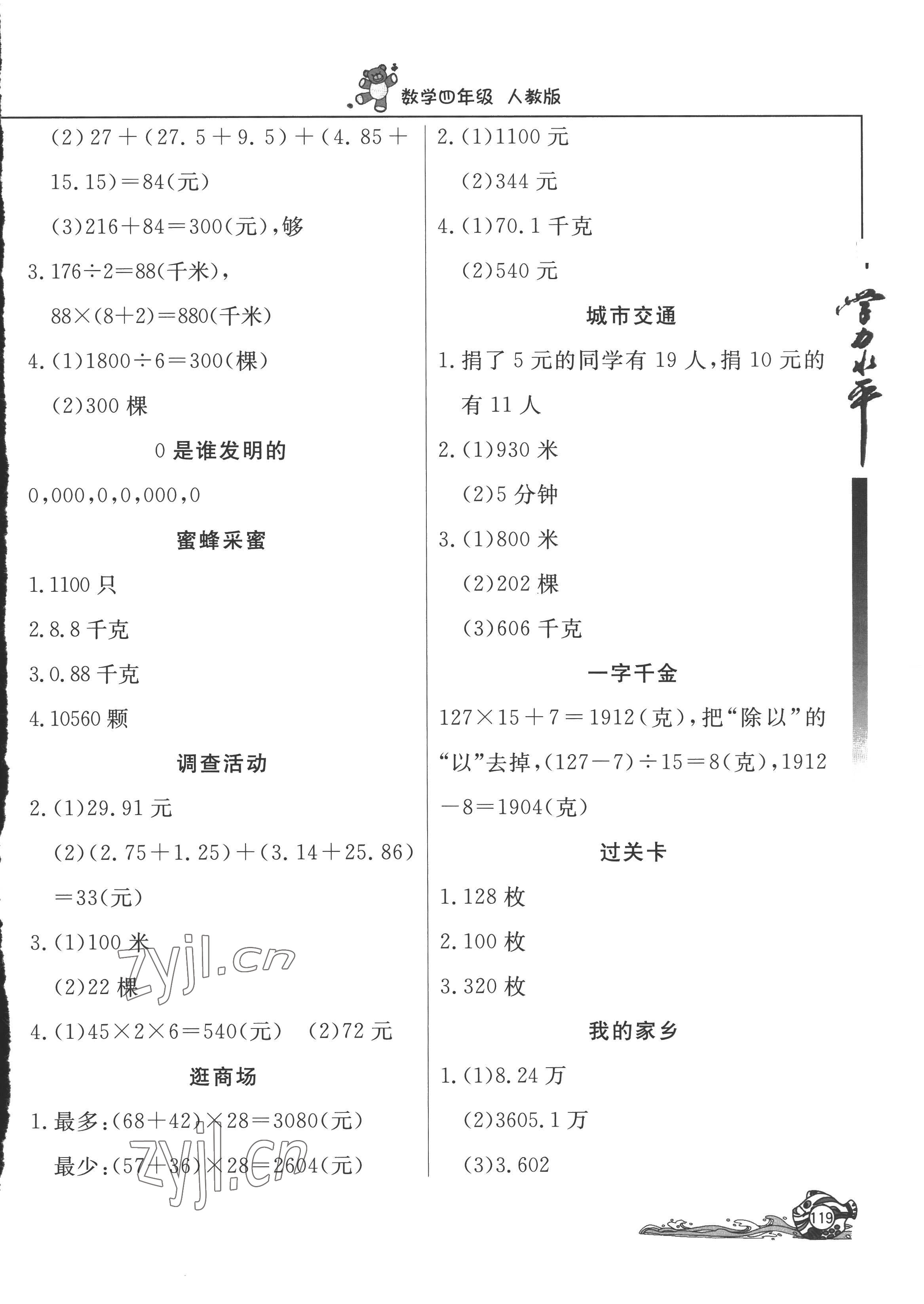 2022年学力水平快乐假期暑假四年级数学人教版 第3页