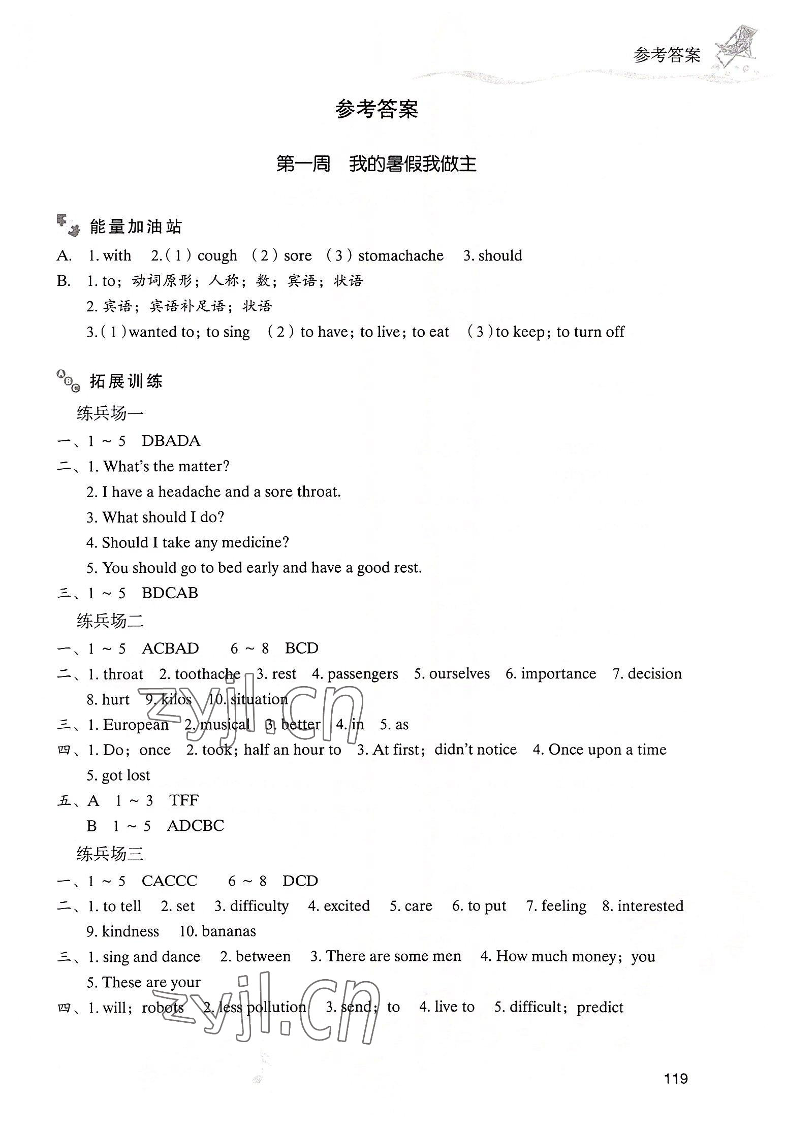 2022年暑假樂園現代教育出版社八年級英語 第1頁