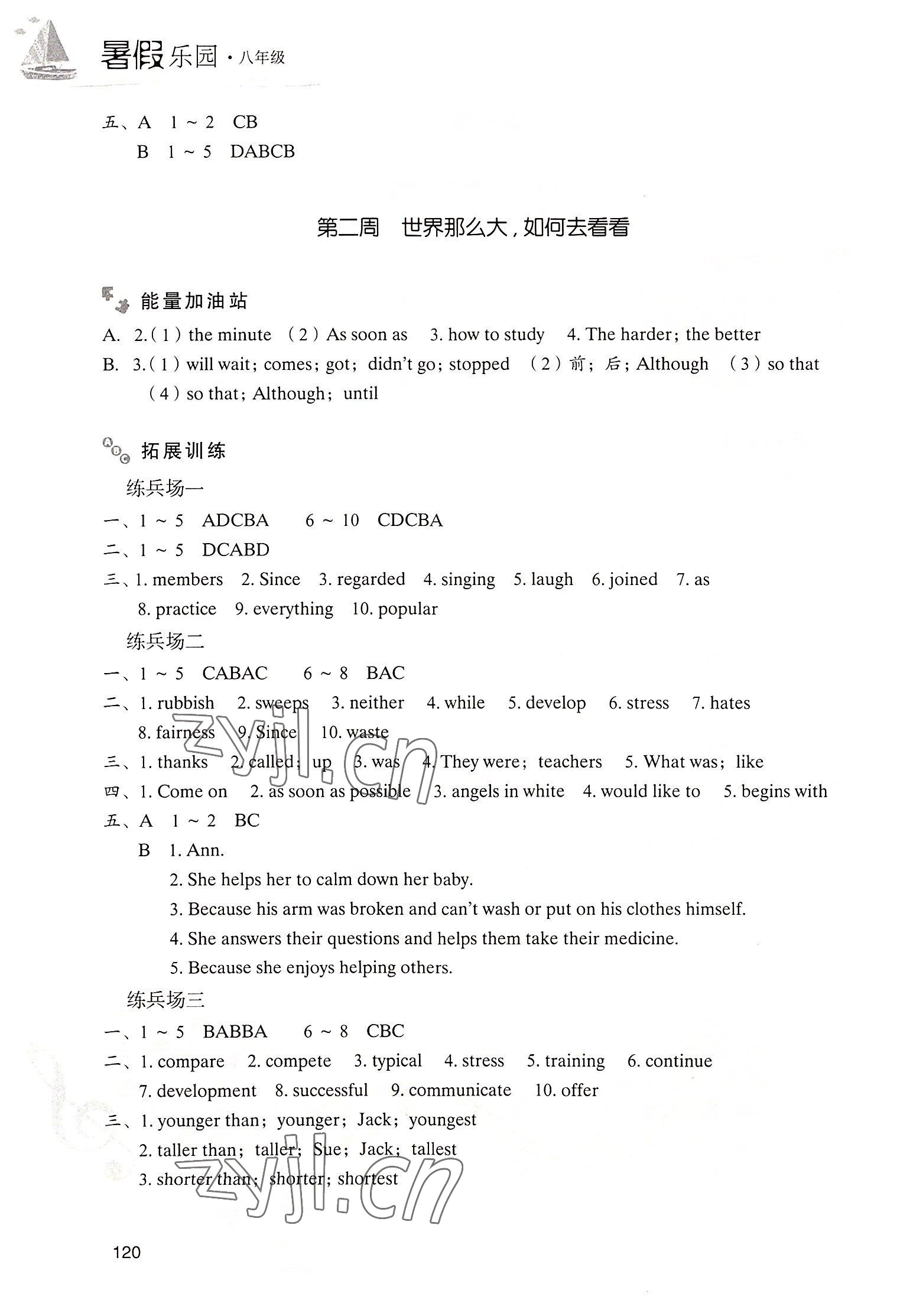 2022年暑假樂園現(xiàn)代教育出版社八年級英語 第2頁