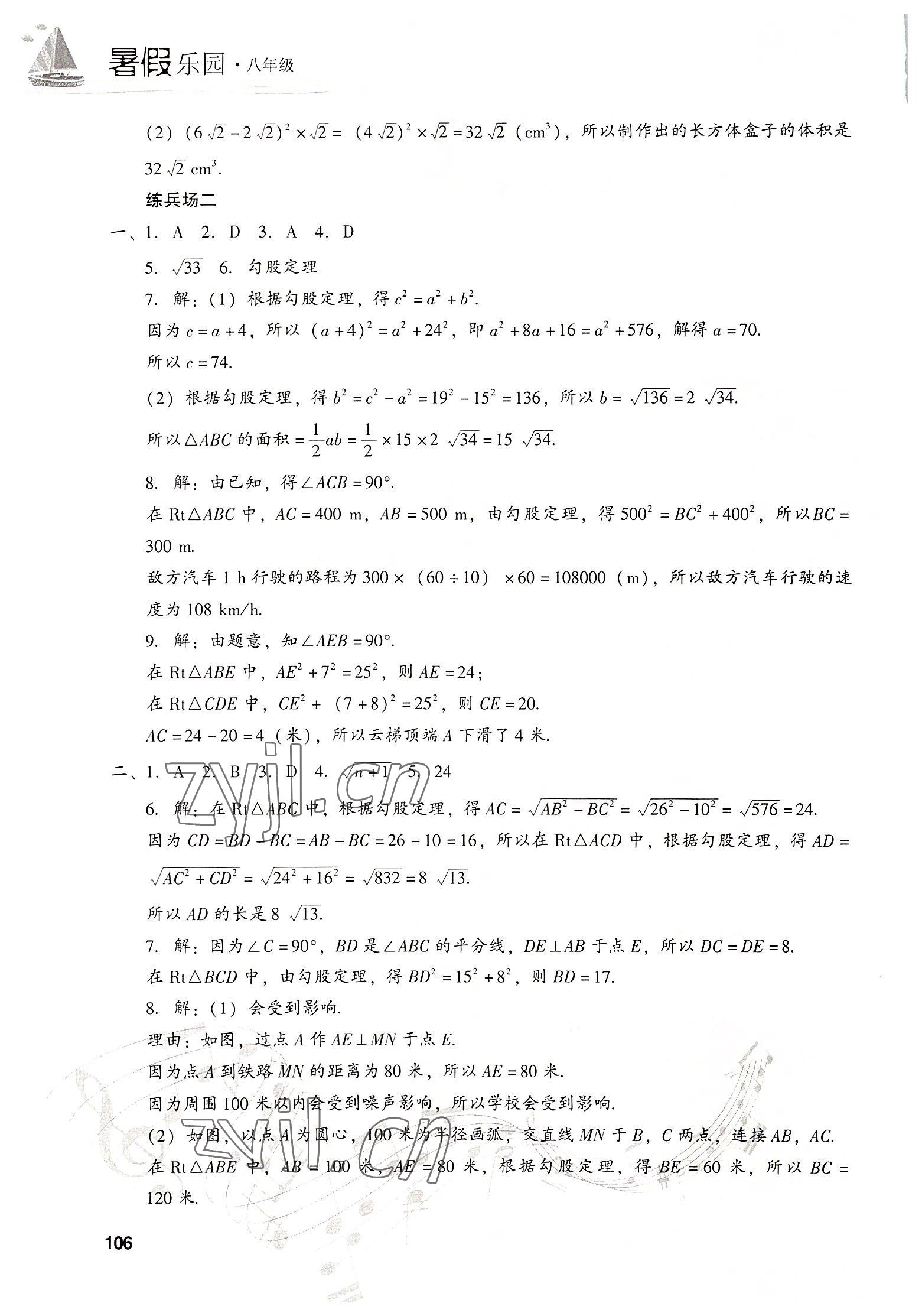 2022年暑假樂園現(xiàn)代教育出版社八年級數(shù)學 第2頁
