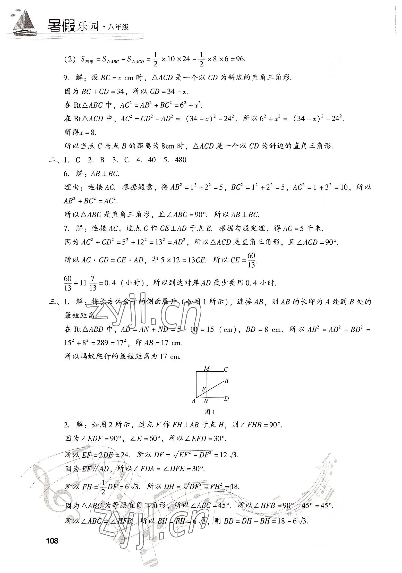 2022年暑假樂園現(xiàn)代教育出版社八年級(jí)數(shù)學(xué) 第4頁
