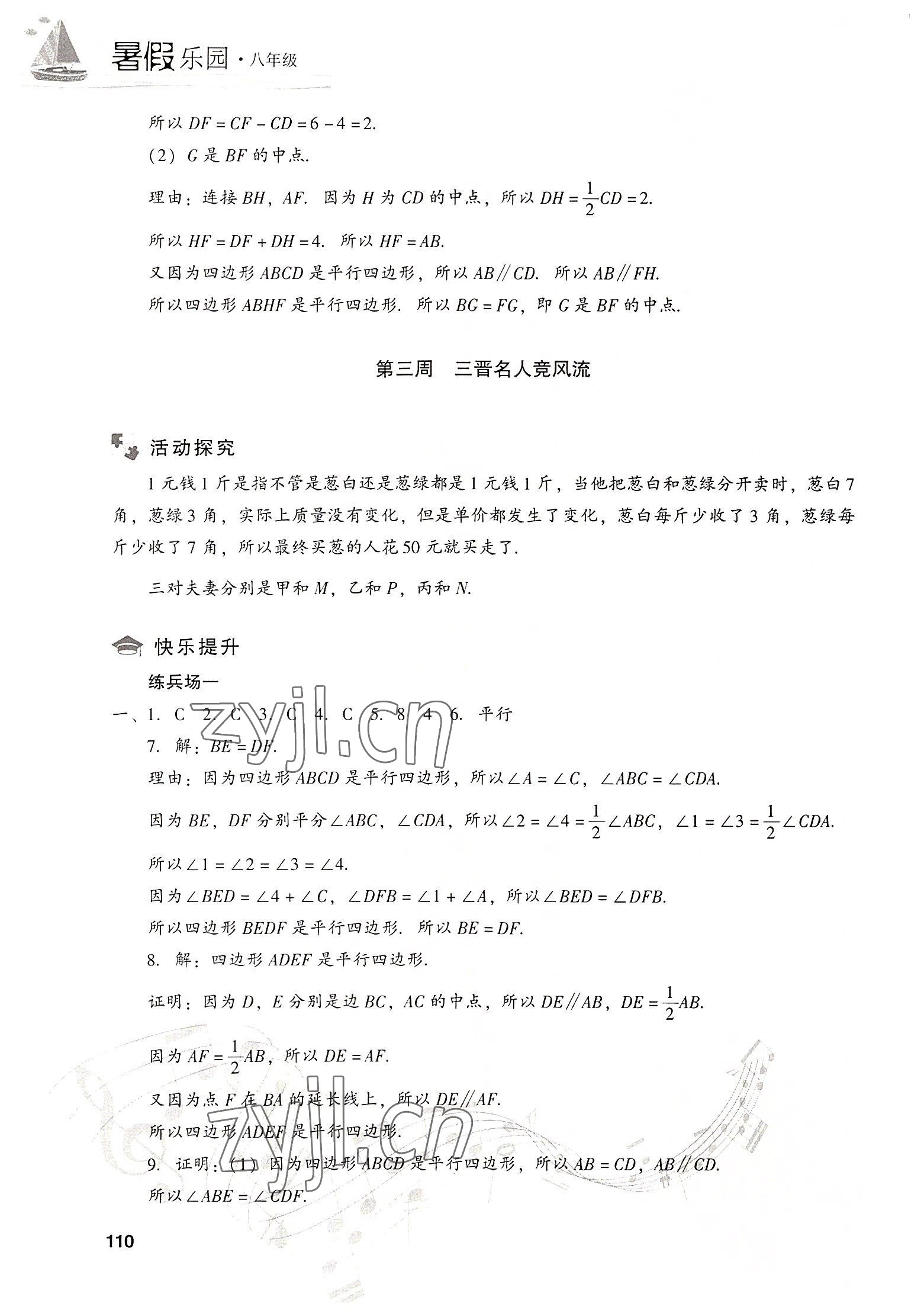 2022年暑假樂園現(xiàn)代教育出版社八年級數(shù)學(xué) 第6頁