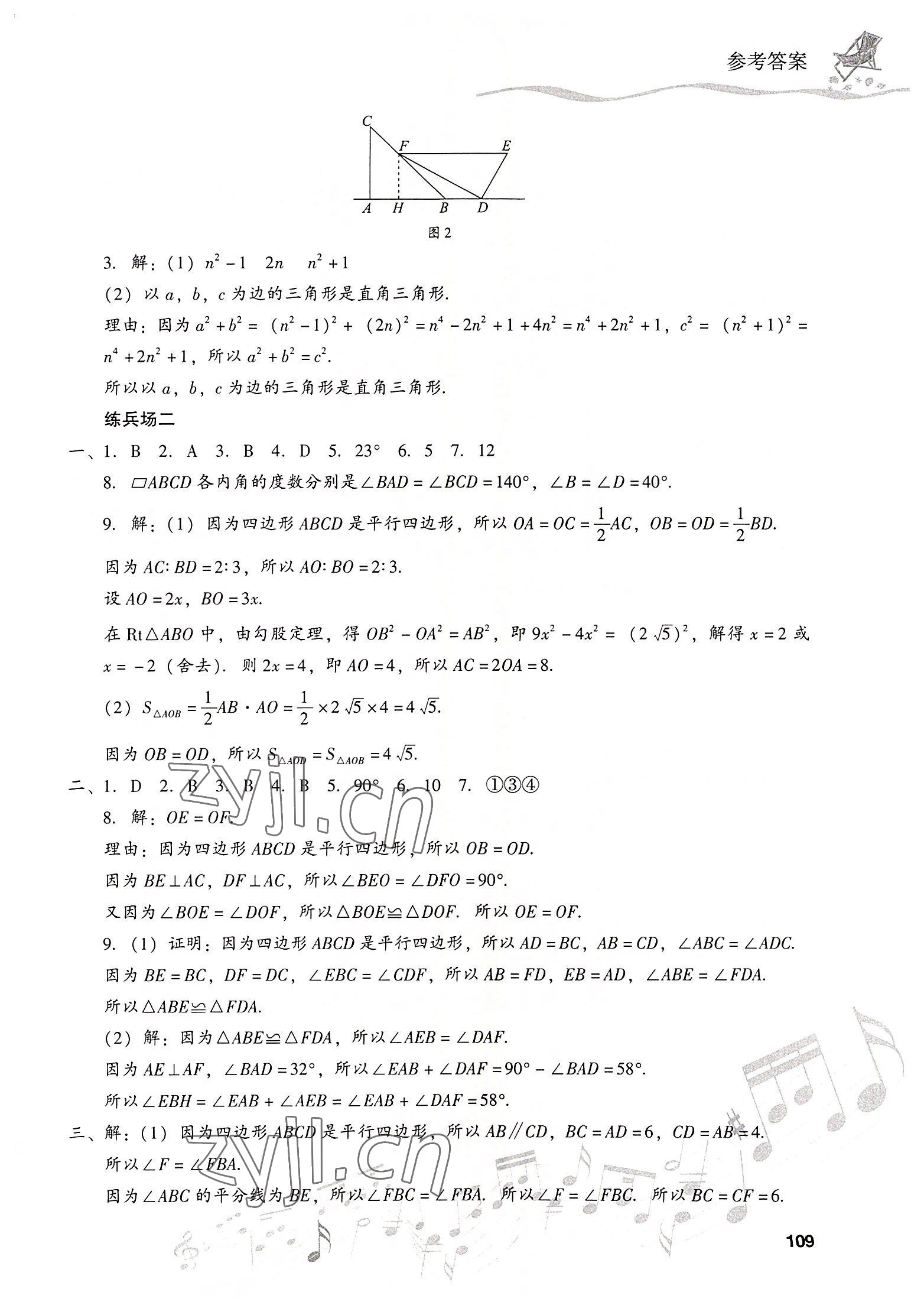 2022年暑假樂園現(xiàn)代教育出版社八年級(jí)數(shù)學(xué) 第5頁(yè)