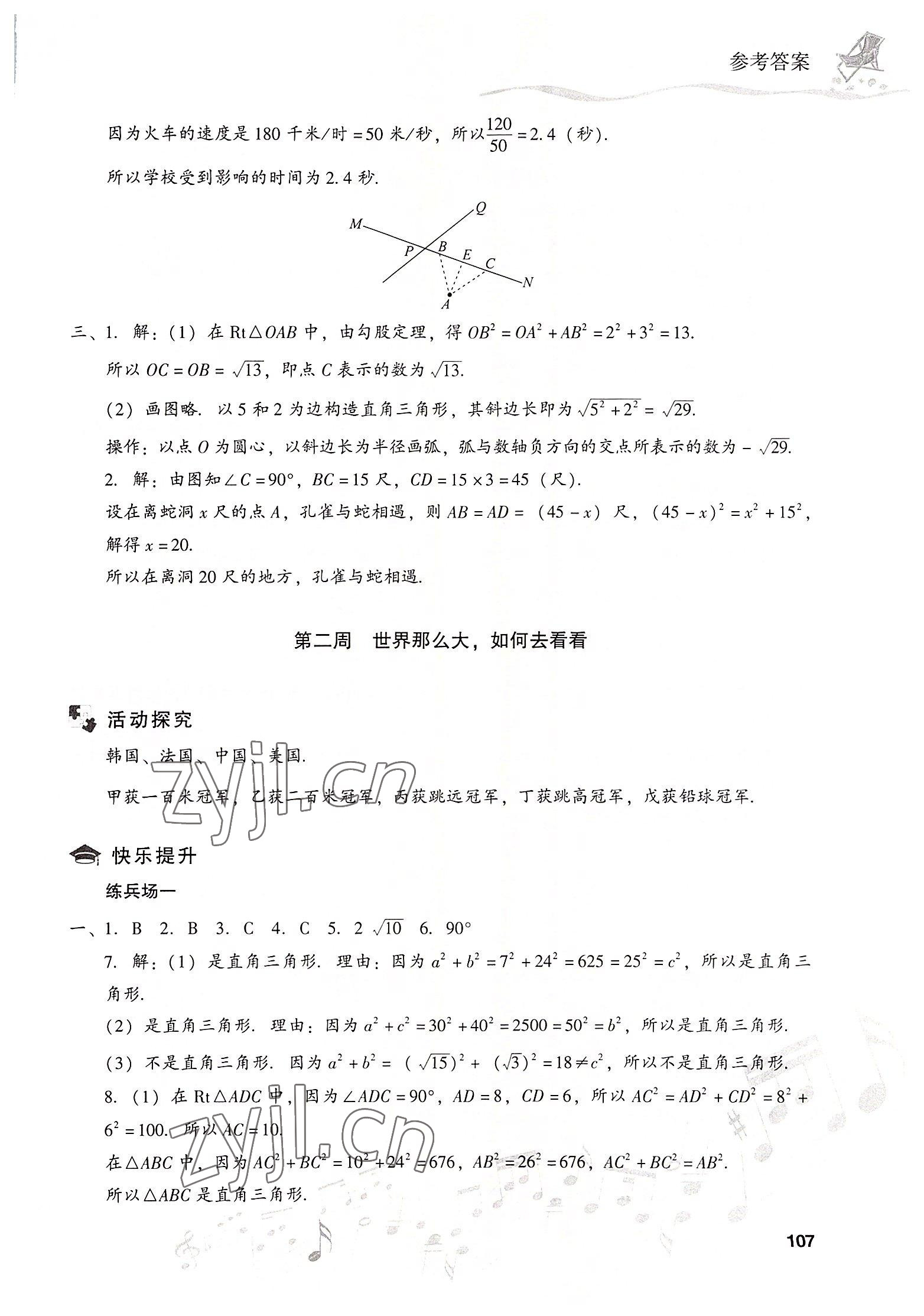 2022年暑假樂園現(xiàn)代教育出版社八年級(jí)數(shù)學(xué) 第3頁(yè)