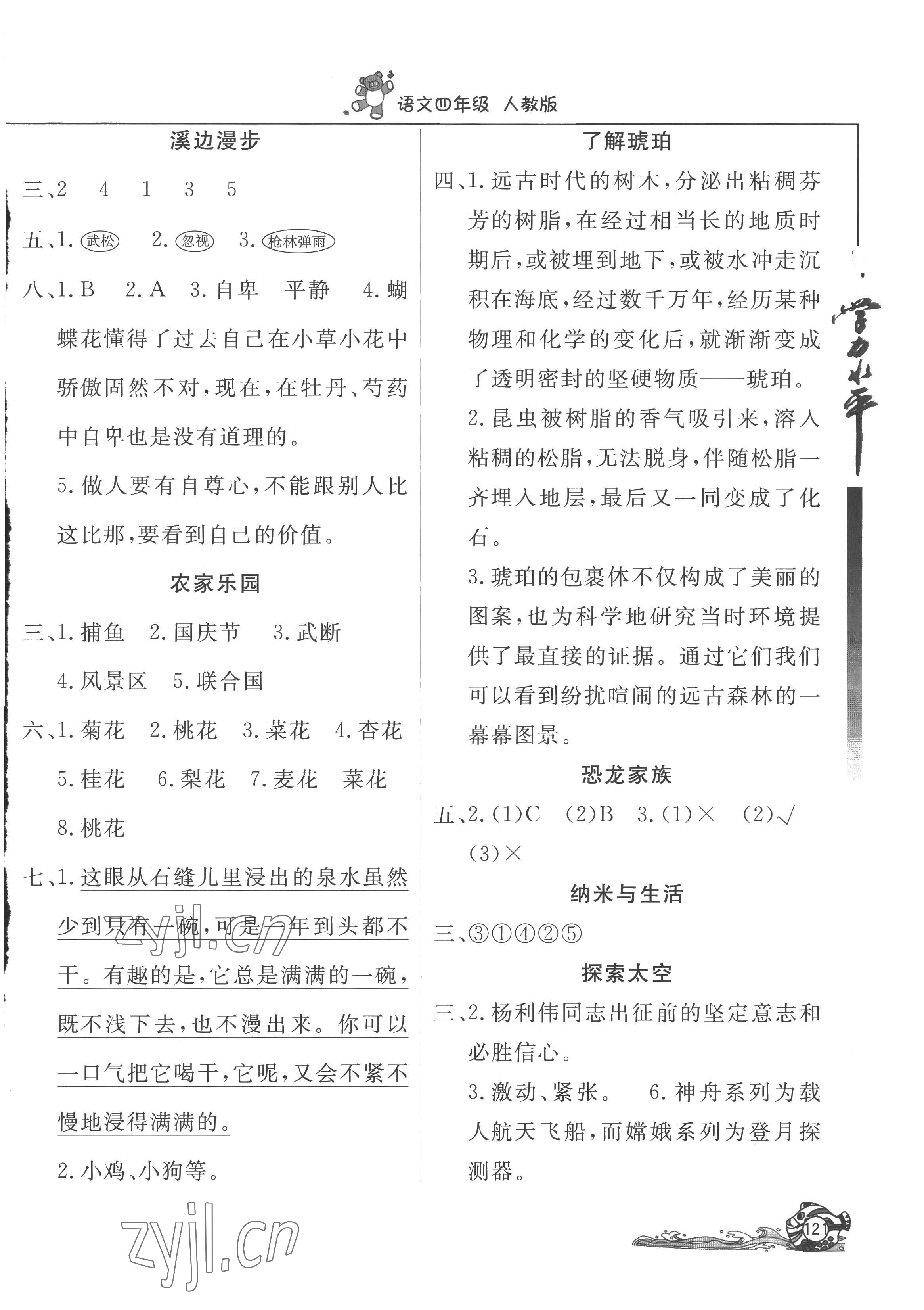 2022年学力水平快乐假期暑假四年级语文人教版 参考答案第2页