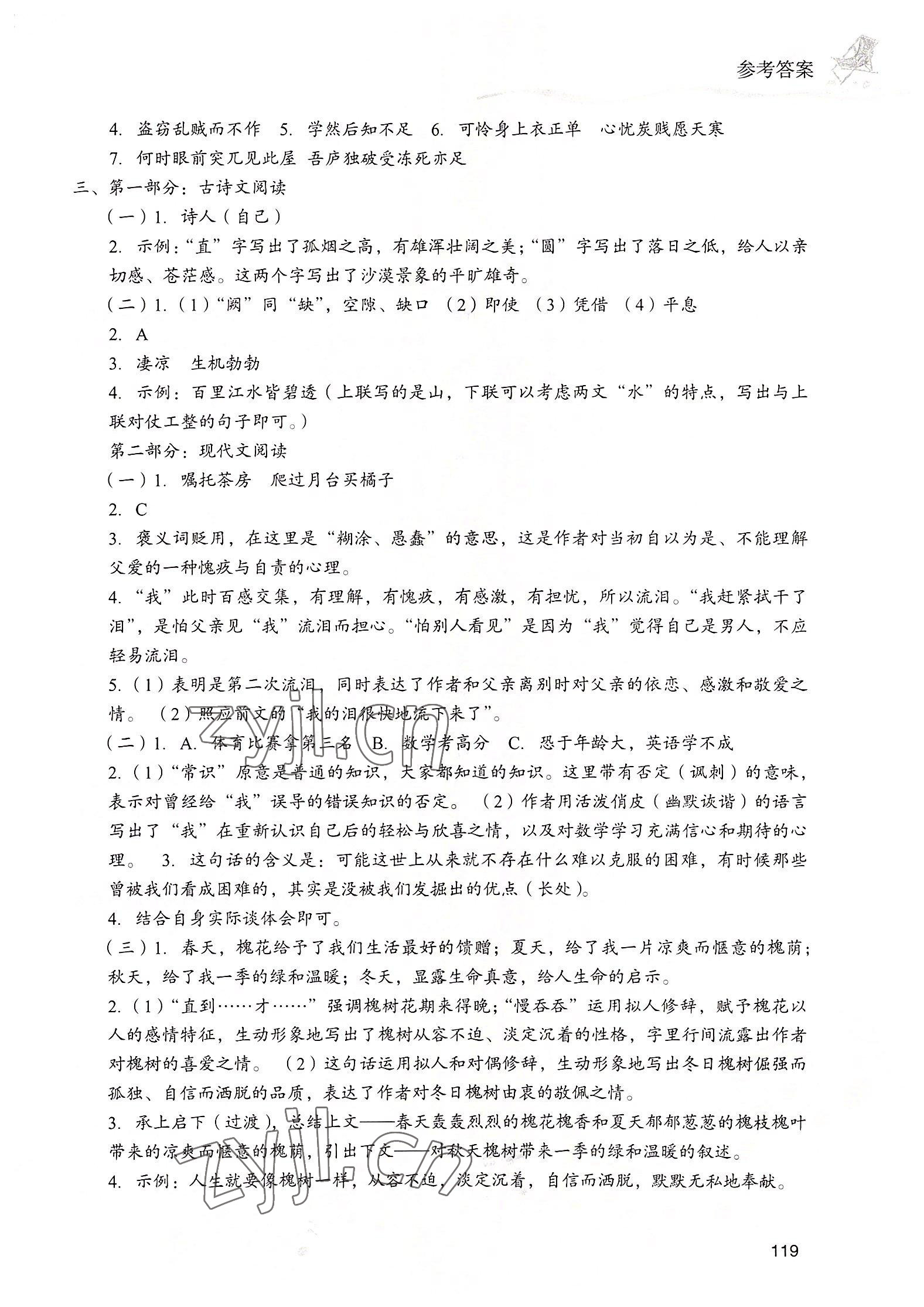 2022年暑假樂園現(xiàn)代教育出版社八年級語文 第3頁