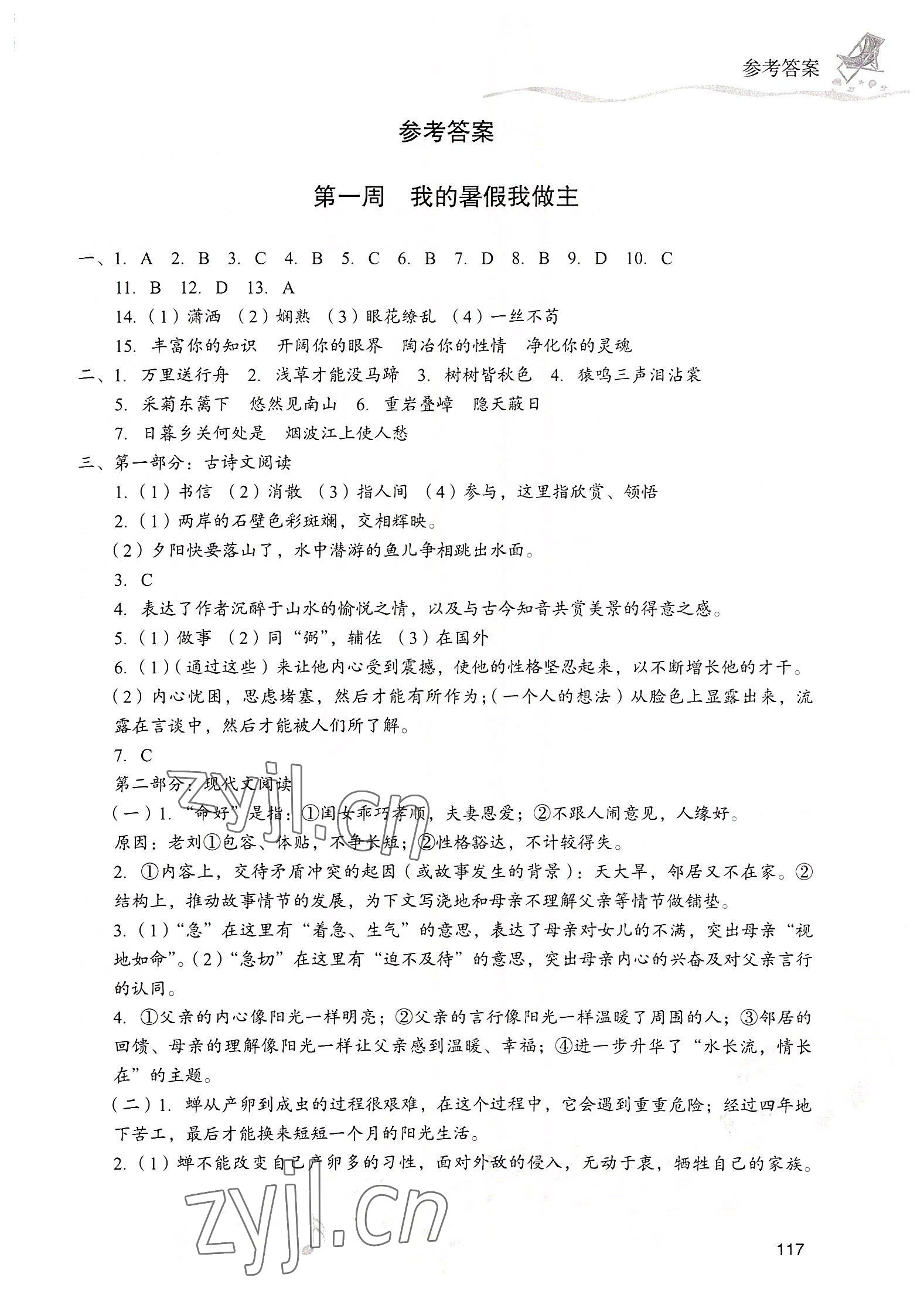 2022年暑假樂園現代教育出版社八年級語文 第1頁