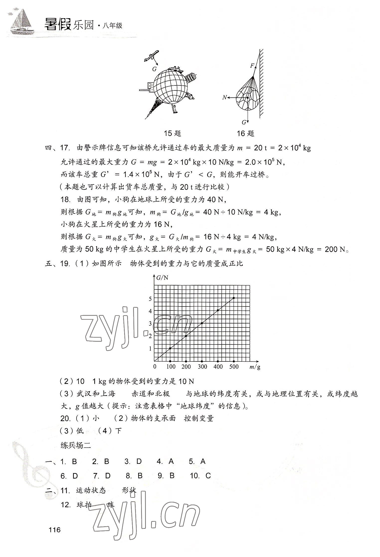 2022年暑假樂園現(xiàn)代教育出版社八年級(jí)物理 參考答案第3頁(yè)