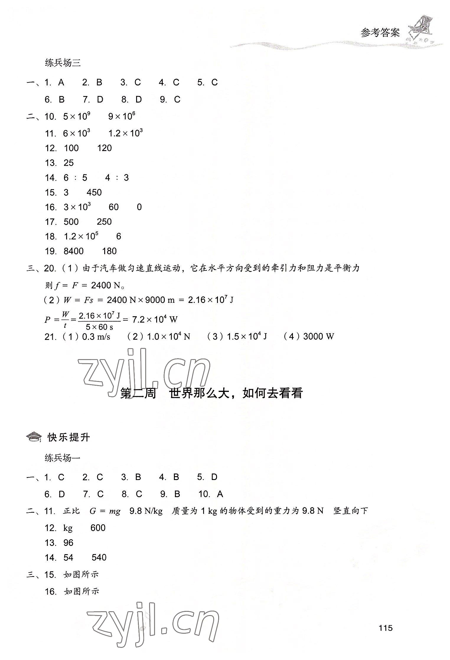 2022年暑假樂園現(xiàn)代教育出版社八年級物理 參考答案第2頁