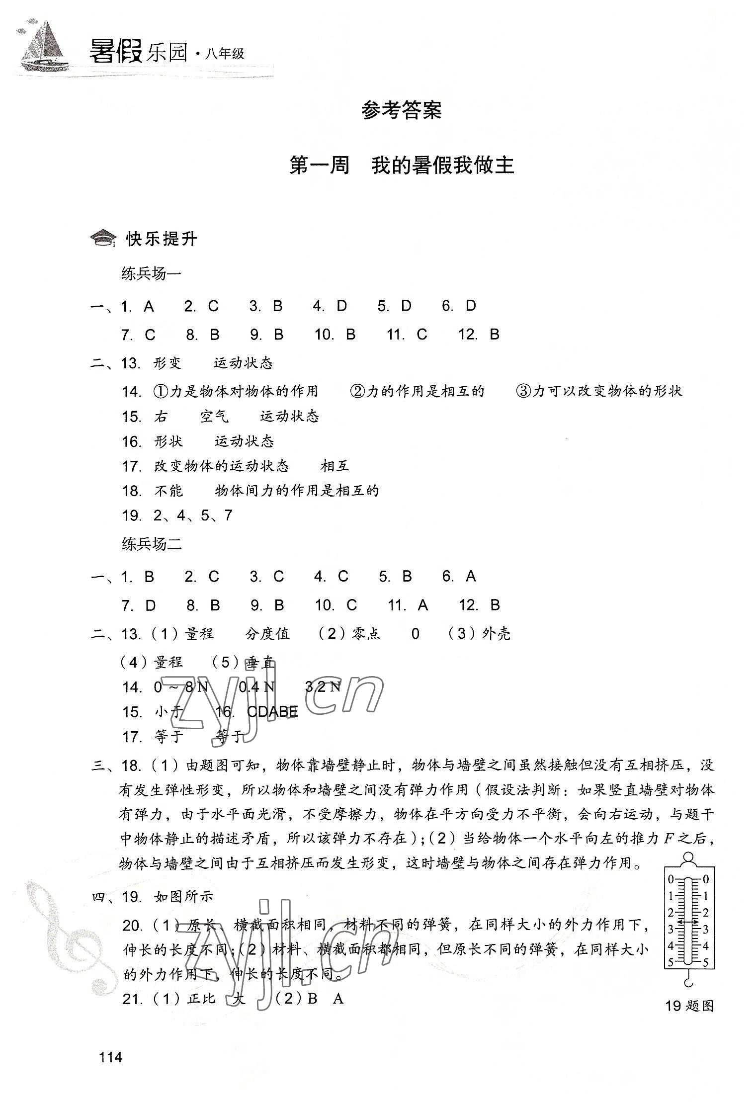2022年暑假樂(lè)園現(xiàn)代教育出版社八年級(jí)物理 參考答案第1頁(yè)