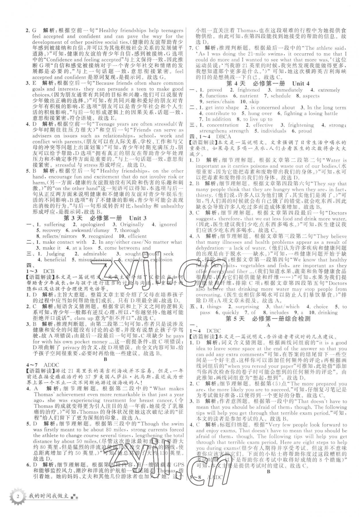 2022年最高考假期作业精彩60天高一英语 第2页