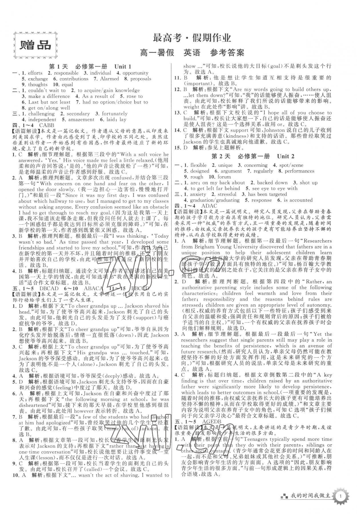 2022年最高考假期作业精彩60天高一英语 第1页