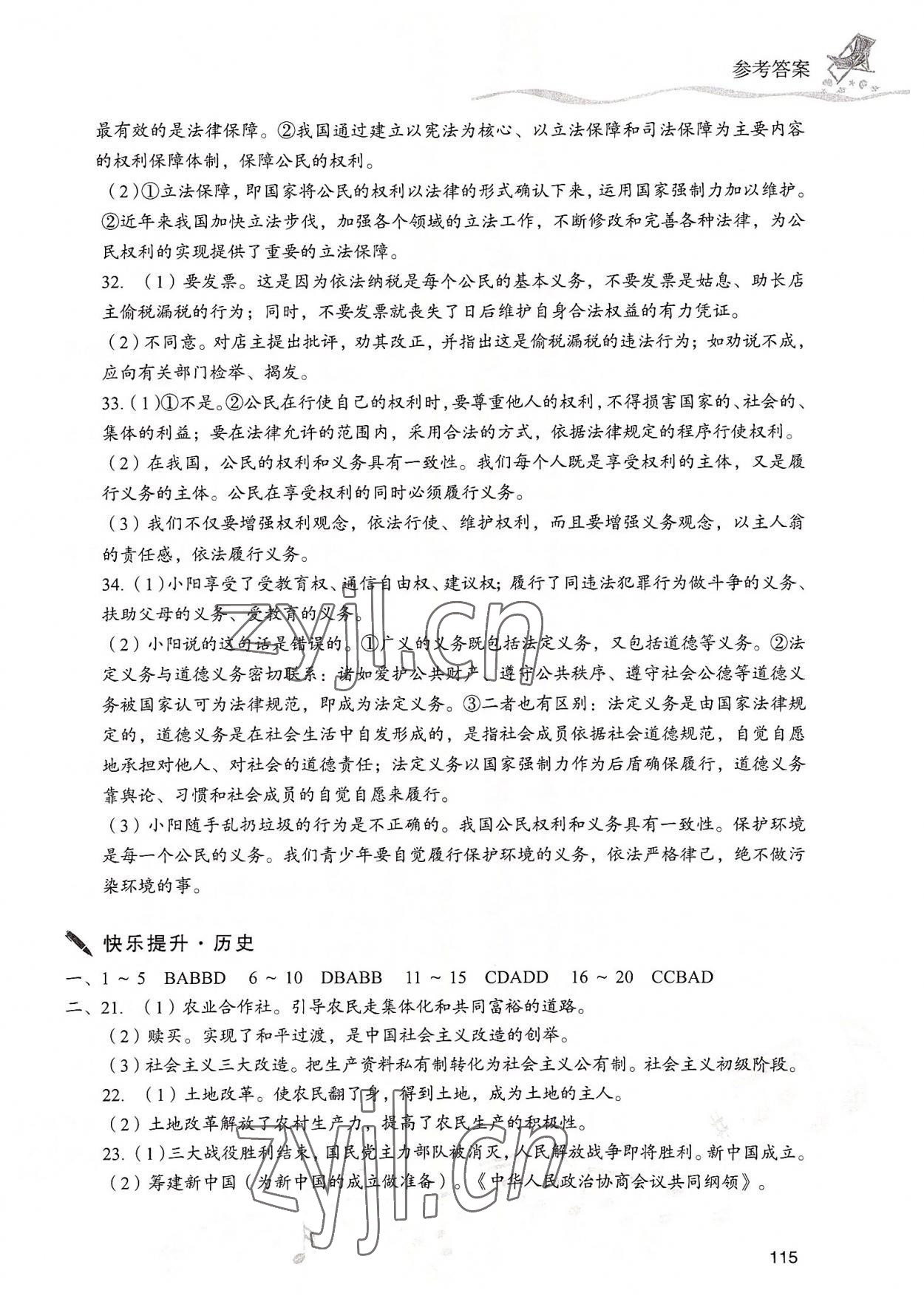 2022年暑假樂園現(xiàn)代教育出版社八年級文綜 參考答案第2頁