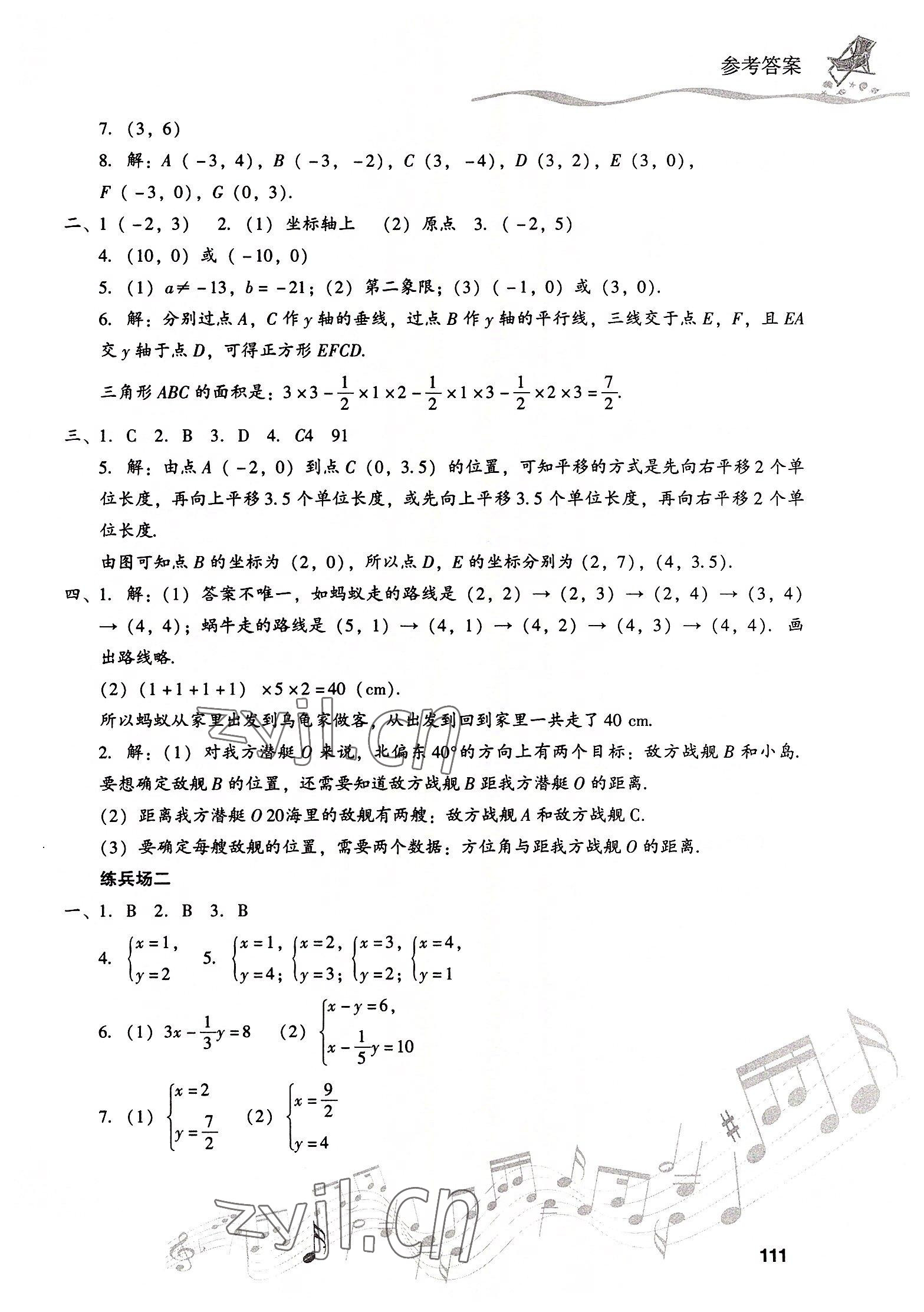 2022年暑假樂園現(xiàn)代教育出版社七年級數(shù)學(xué) 參考答案第6頁