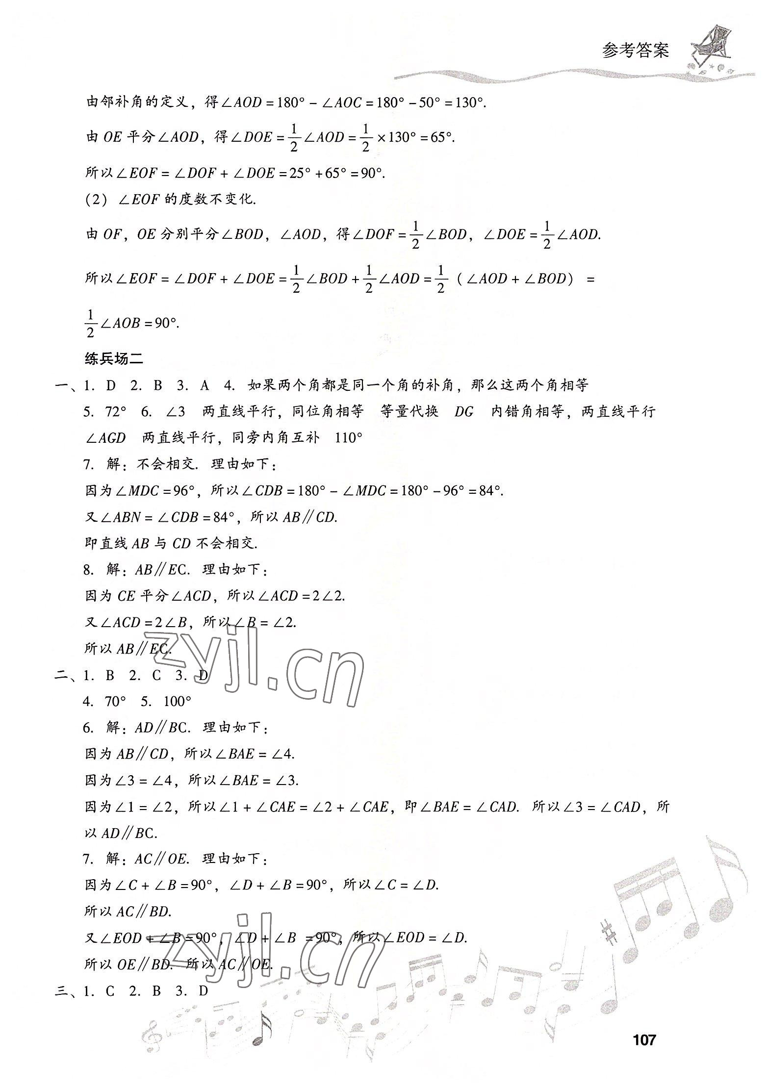 2022年暑假樂園現(xiàn)代教育出版社七年級數(shù)學(xué) 參考答案第2頁