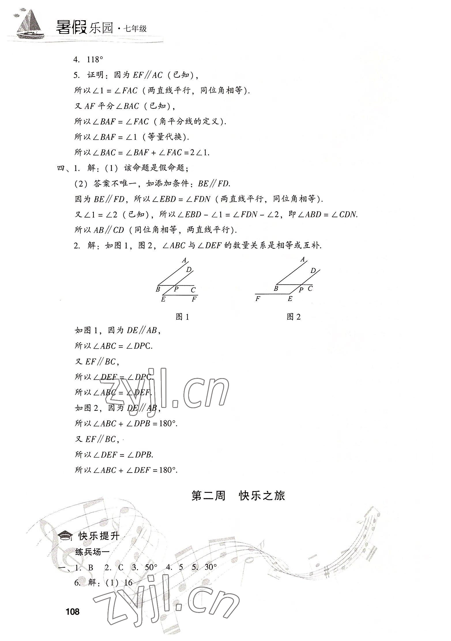 2022年暑假樂園現(xiàn)代教育出版社七年級數(shù)學 參考答案第3頁