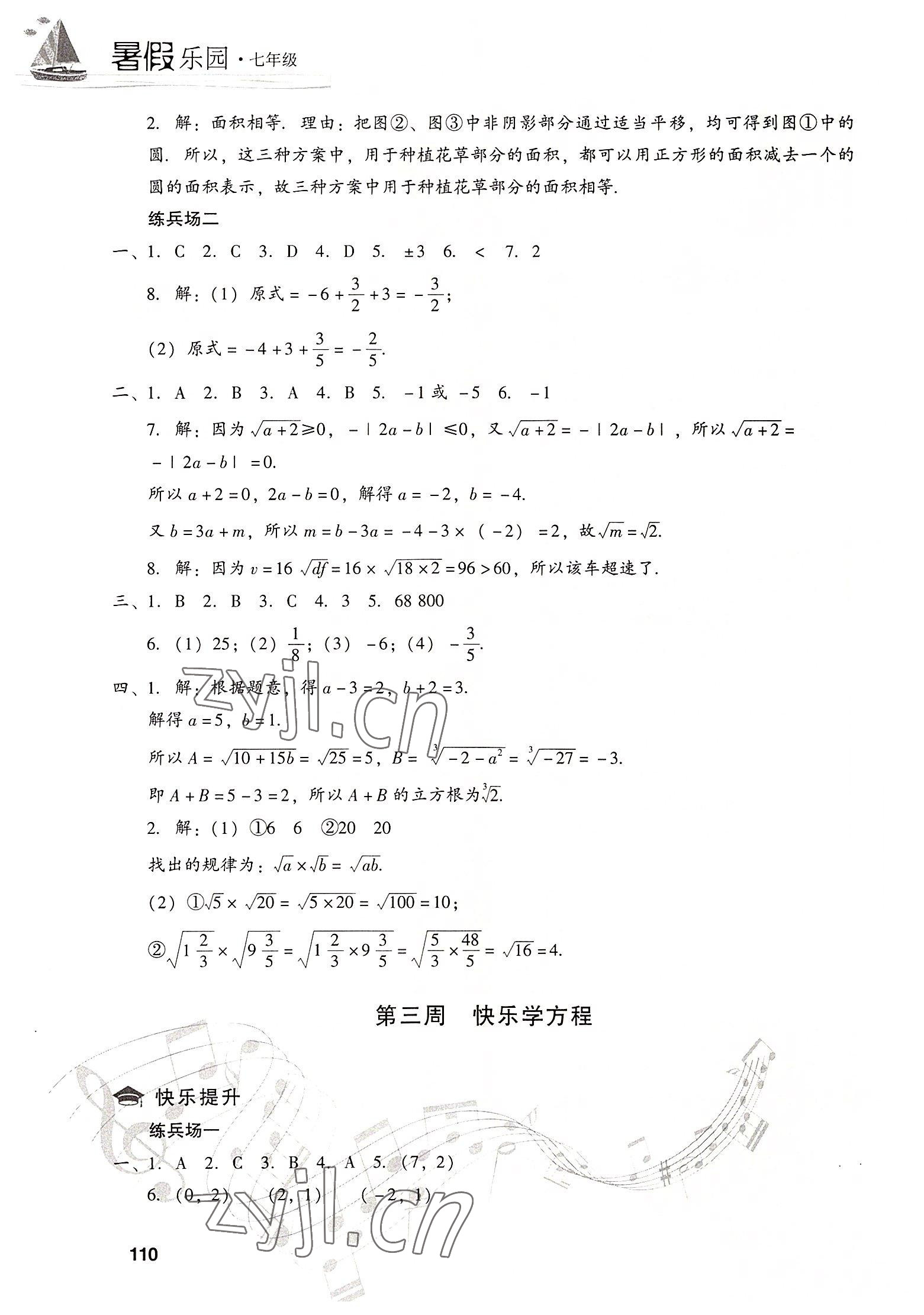 2022年暑假樂園現(xiàn)代教育出版社七年級數(shù)學 參考答案第5頁
